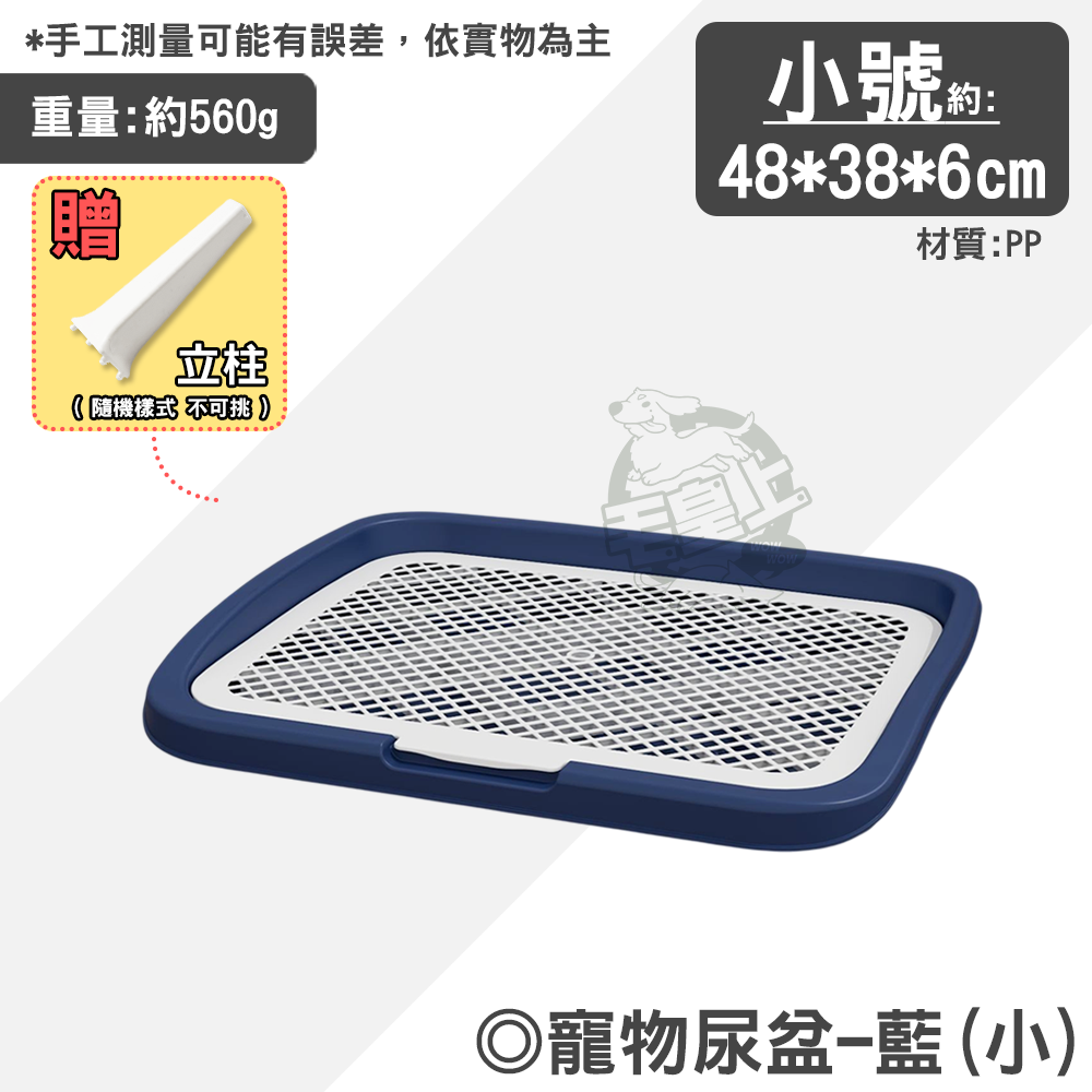 【毛皇上】❤狗尿盆 寵物尿盆 65CM尿盆 一體式 狗廁所 寵物用品【WOWWOW】-規格圖8