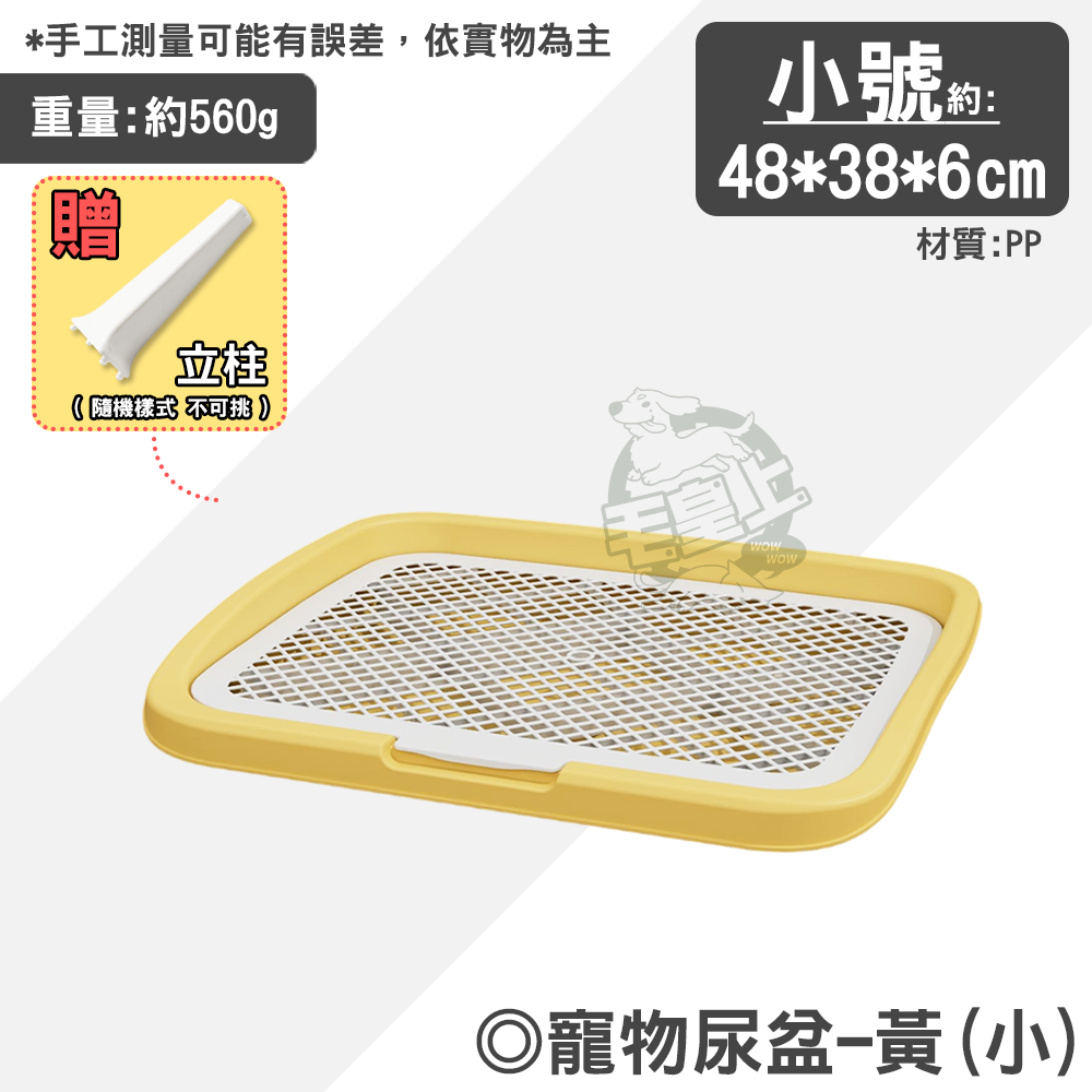 【毛皇上】❤狗尿盆 寵物尿盆 65CM尿盆 一體式 狗廁所 寵物用品【WOWWOW】-規格圖8