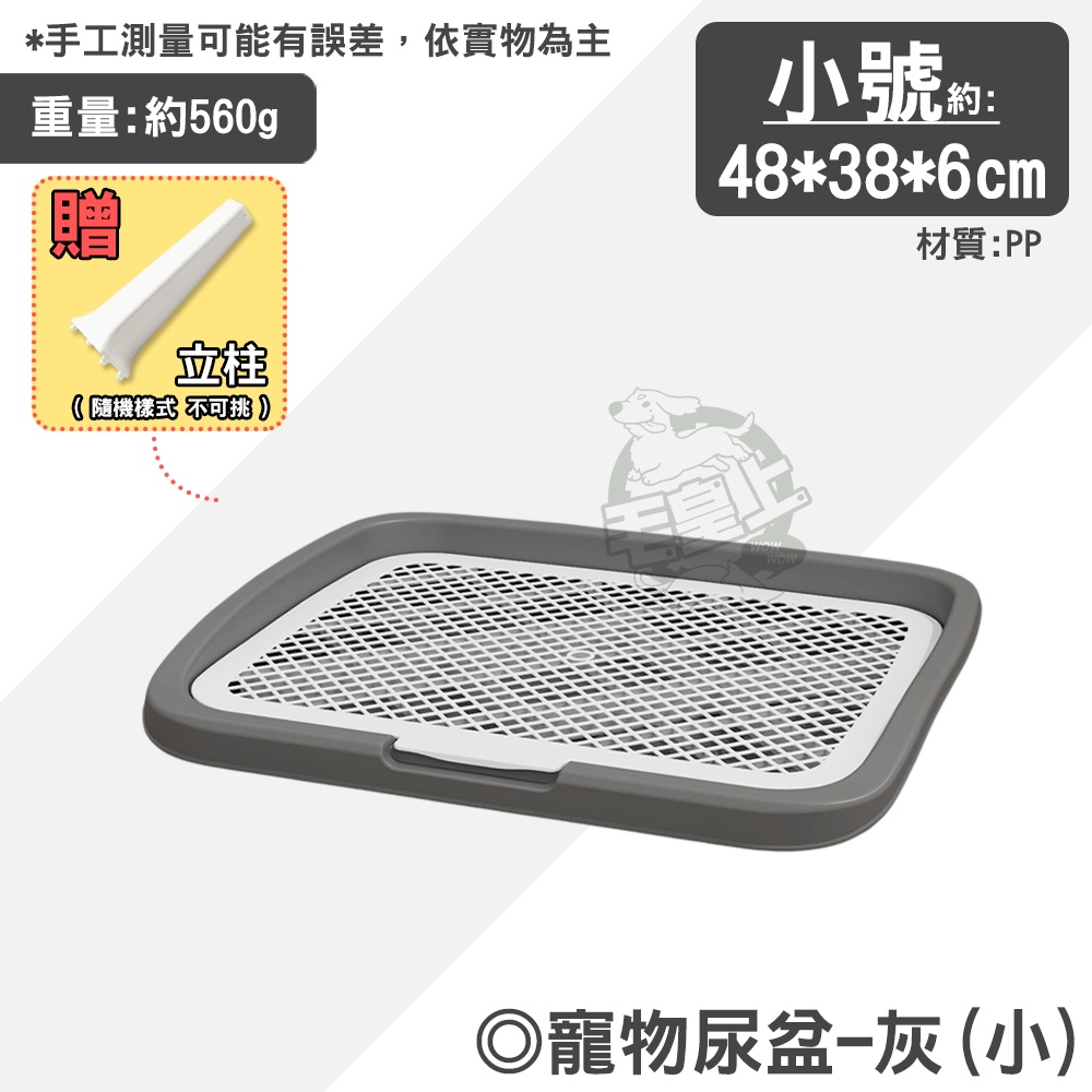 【毛皇上】❤狗尿盆 寵物尿盆 65CM尿盆 一體式 狗廁所 寵物用品【WOWWOW】-規格圖8