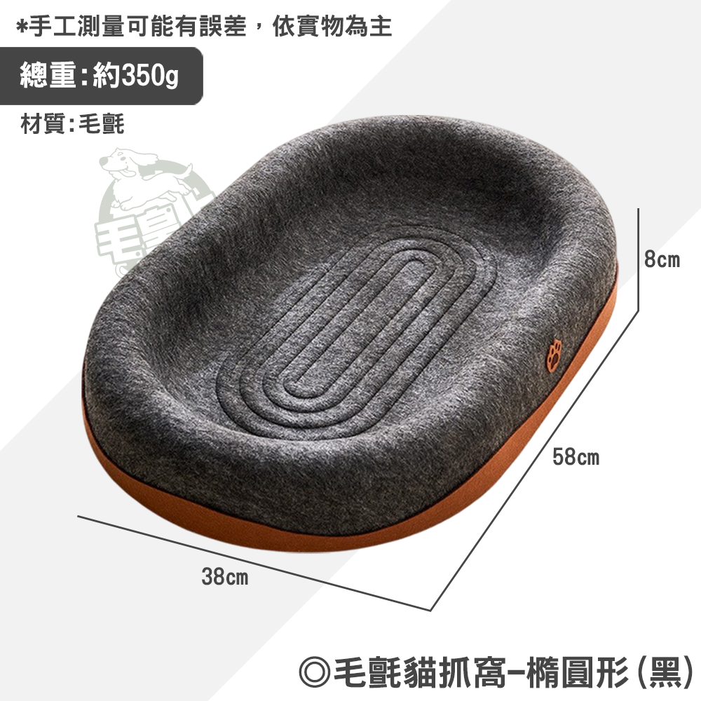 【毛皇上】❤貓抓窩 毛氈貓抓窩 毛氈窩 一體成形 加大舒適 貓抓板-規格圖7