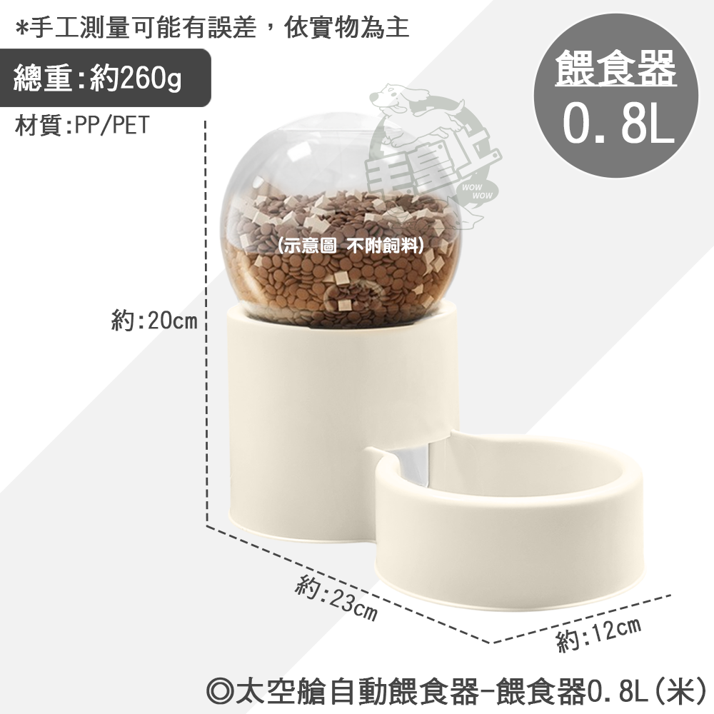 【毛皇上】❤寵物餵食器 太空艙自動餵食器 0.8L 自動餵食器 自動飲水器-規格圖7
