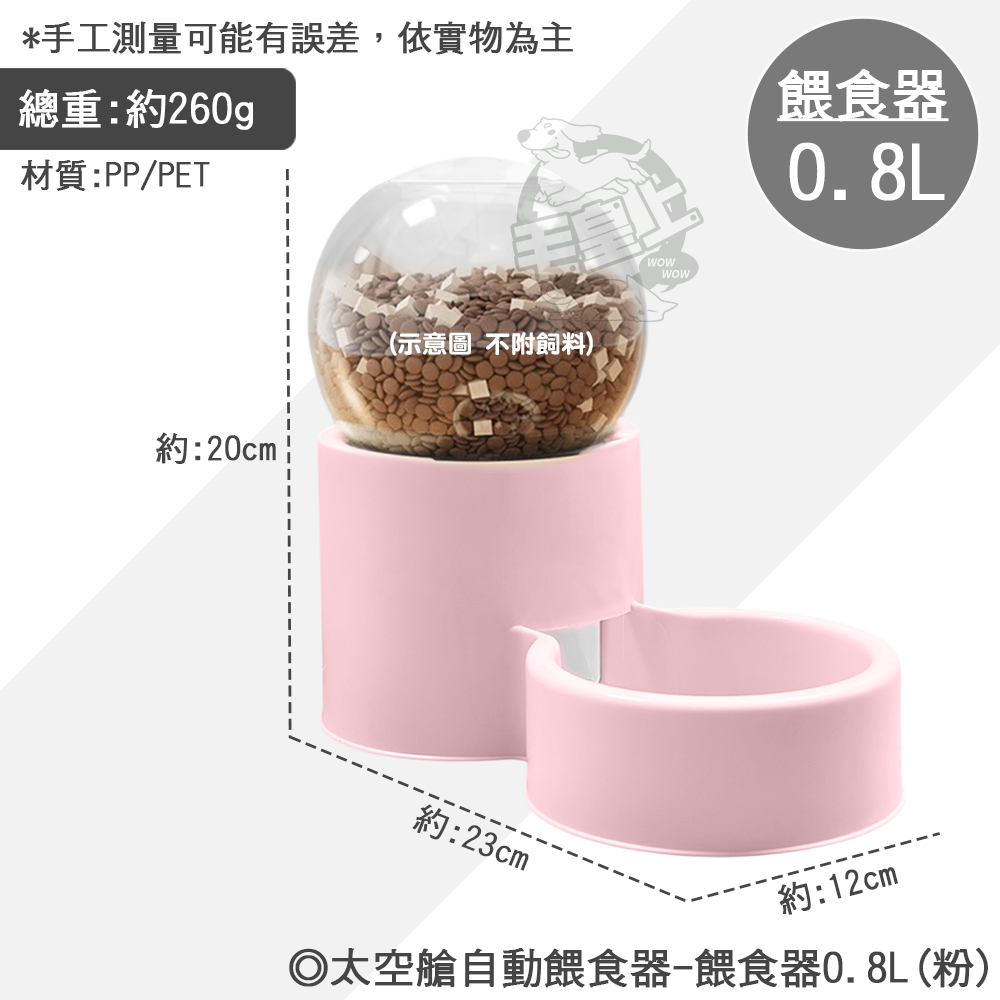 【毛皇上】❤寵物餵食器 太空艙自動餵食器 0.8L 自動餵食器 自動飲水器-規格圖7