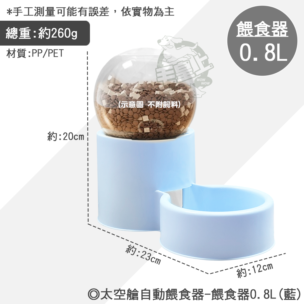 【毛皇上】❤寵物餵食器 太空艙自動餵食器 0.8L 自動餵食器 自動飲水器-規格圖7