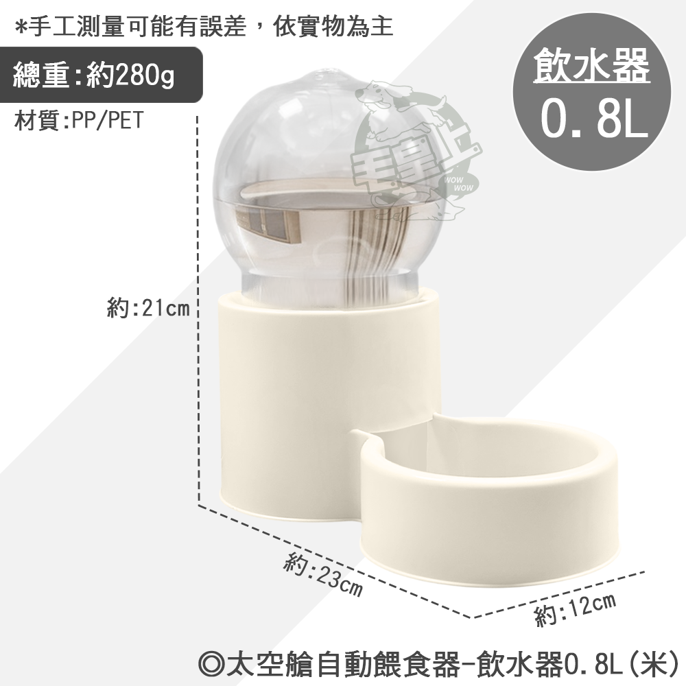 【毛皇上】❤寵物餵食器 太空艙自動餵食器 0.8L 自動餵食器 自動飲水器-規格圖7