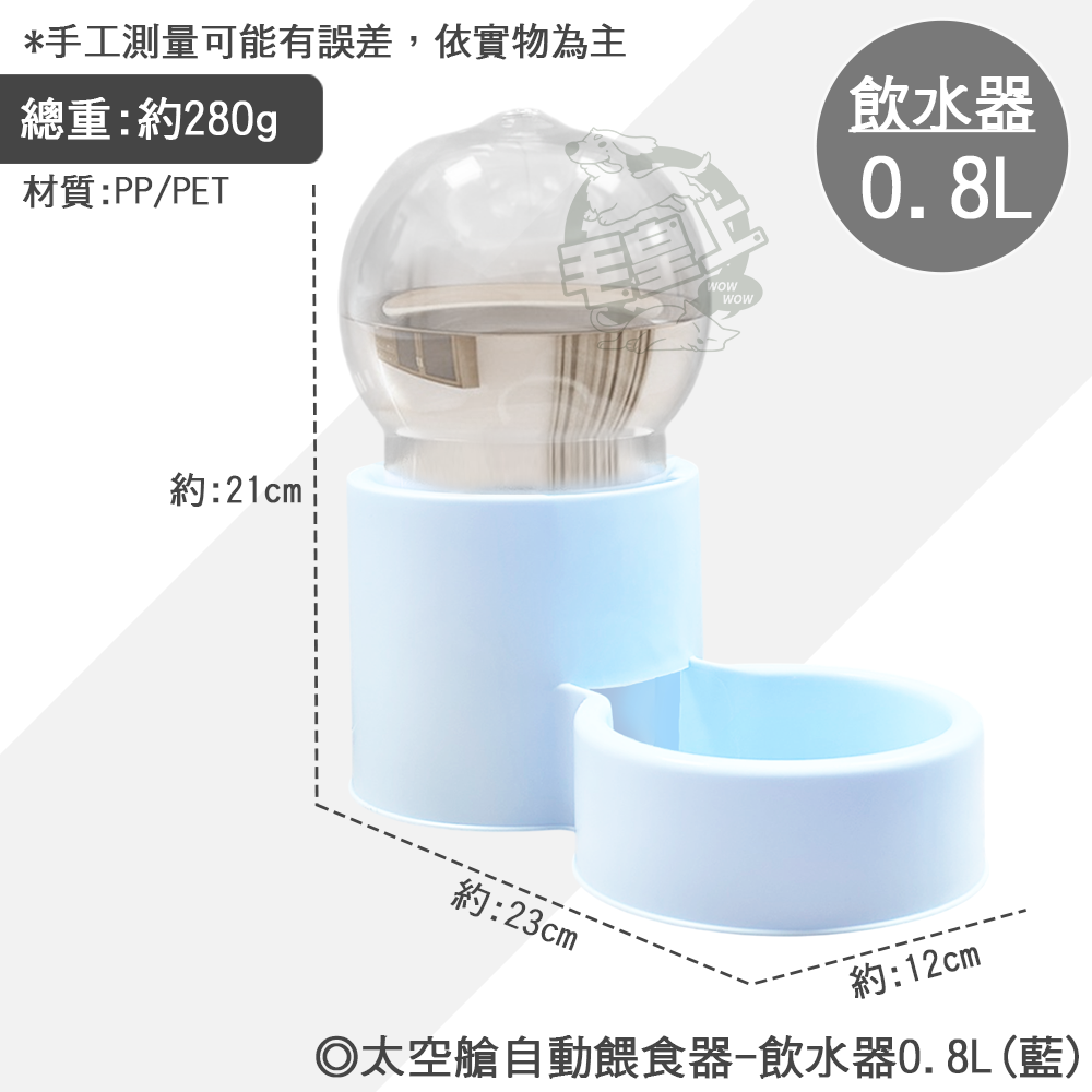 【毛皇上】❤寵物餵食器 太空艙自動餵食器 0.8L 自動餵食器 自動飲水器-規格圖7