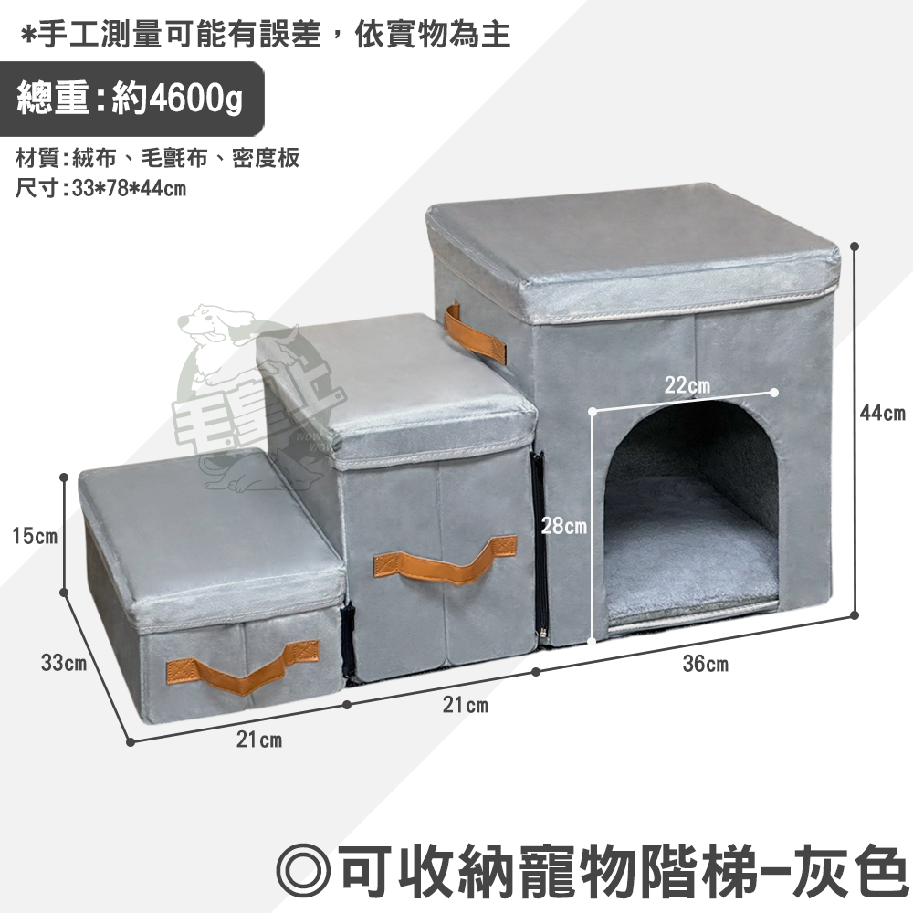 【毛皇上】❤寵物階梯 可收納寵物階梯 三層收納盒 收納盒 貓窩 貓狗用品-規格圖8