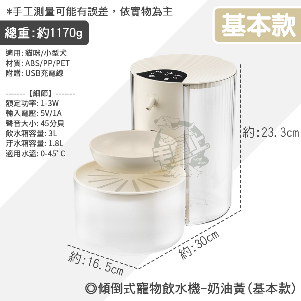 【毛皇上】❤(保固)寵物飲水機 傾倒式寵物飲水機 自動換水 無線飲水機 飲水機-規格圖9