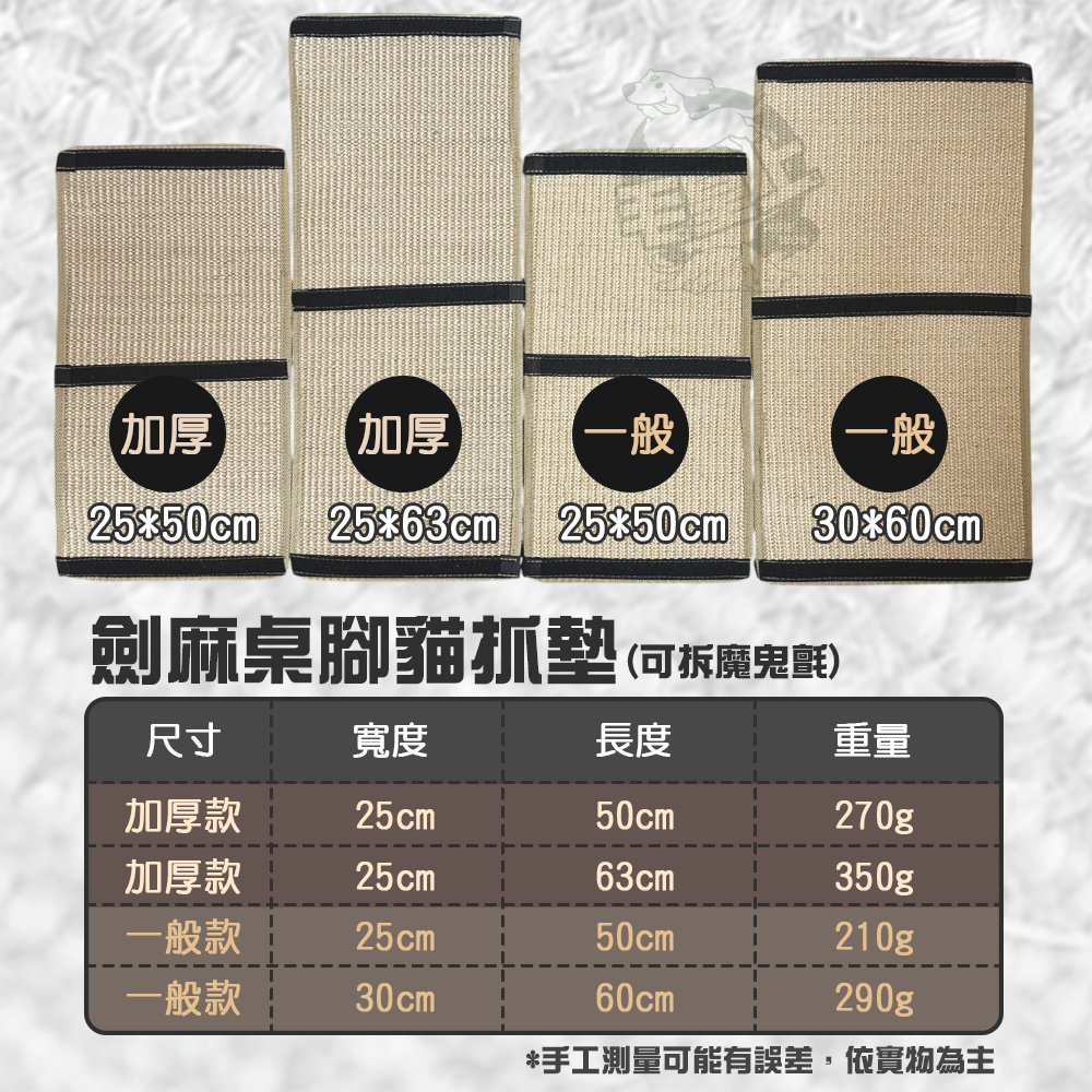 【毛皇上】❤桌腳貓抓墊 劍麻桌腳貓抓墊 防貓抓墊 劍麻貓抓墊 劍麻墊-細節圖4