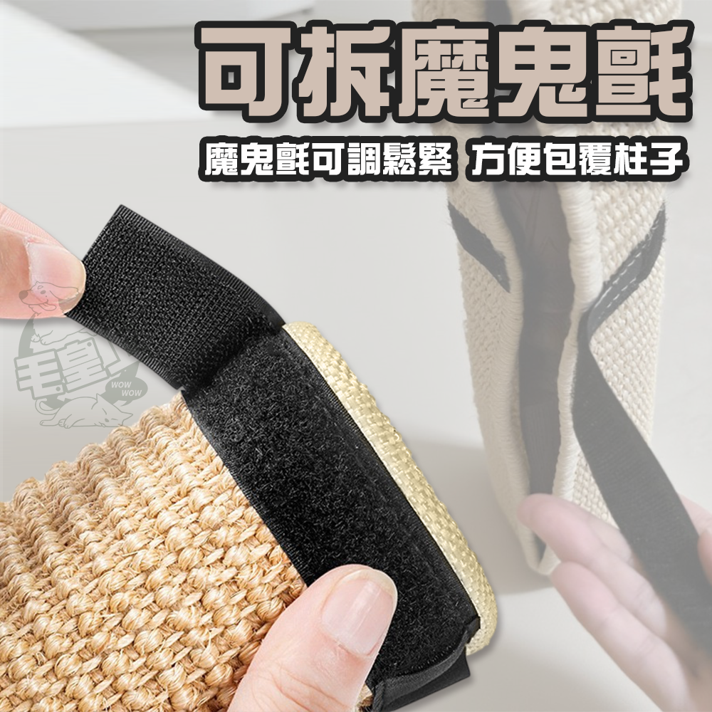 【毛皇上】❤桌腳貓抓墊 劍麻桌腳貓抓墊 防貓抓墊 劍麻貓抓墊 劍麻墊-細節圖7