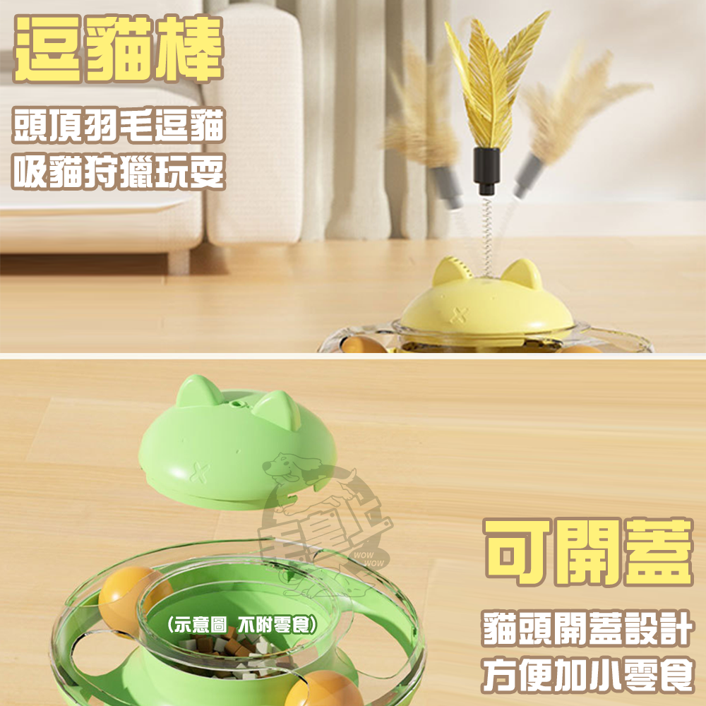 【毛皇上】漏食轉盤搖搖樂 寵物漏食盤 逗貓棒 轉盤 漏食玩具 貓玩具-細節圖4