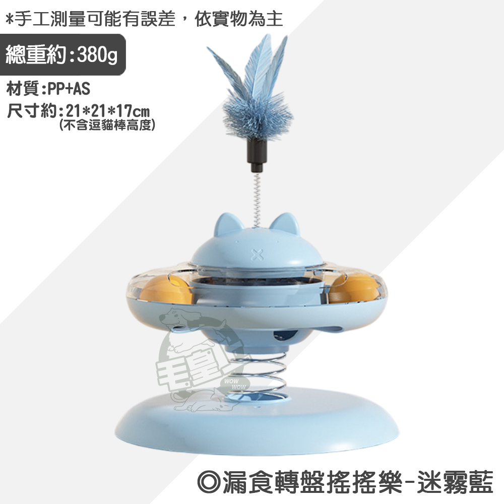 【毛皇上】漏食轉盤搖搖樂 寵物漏食盤 逗貓棒 轉盤 漏食玩具 貓玩具-規格圖8