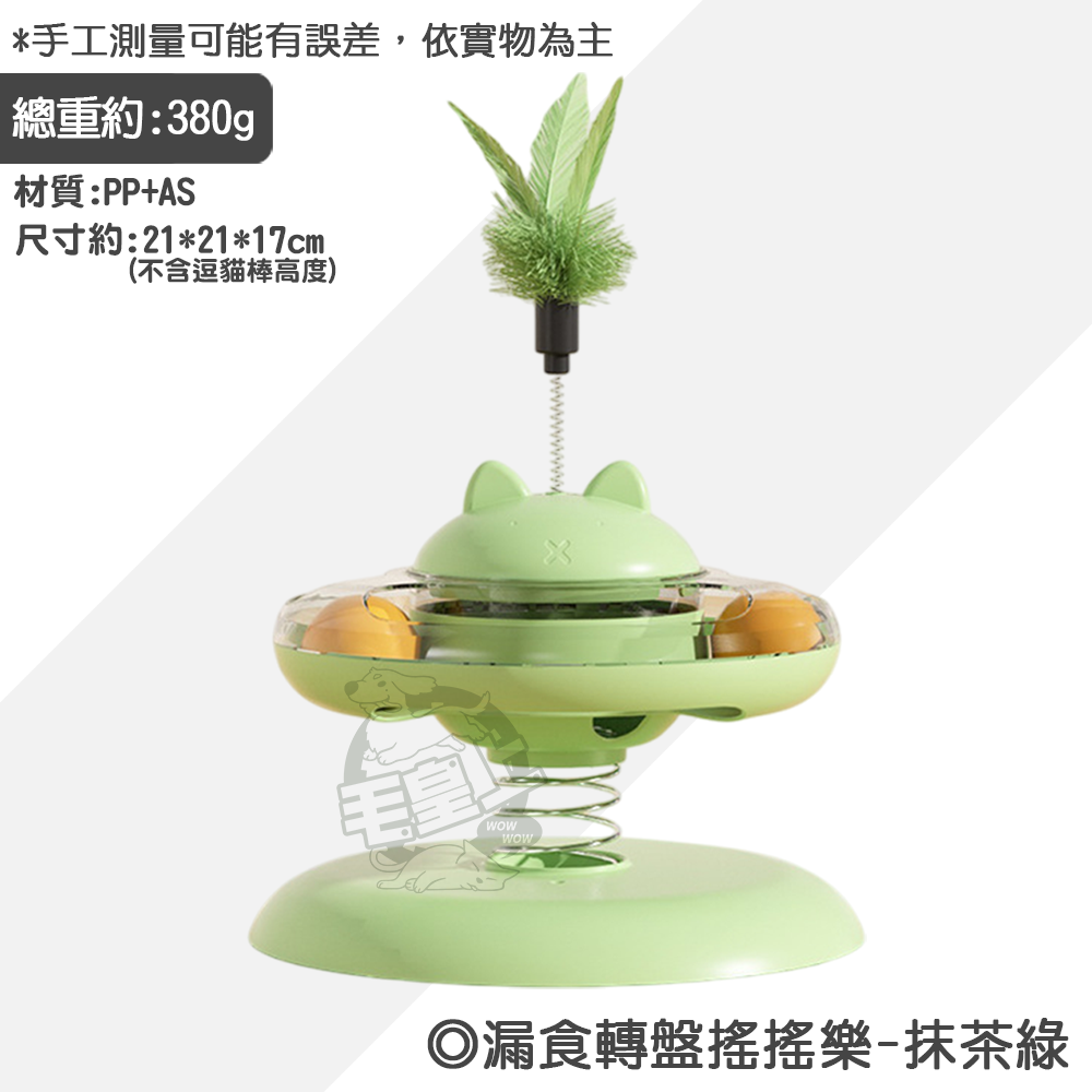 【毛皇上】漏食轉盤搖搖樂 寵物漏食盤 逗貓棒 轉盤 漏食玩具 貓玩具-規格圖8