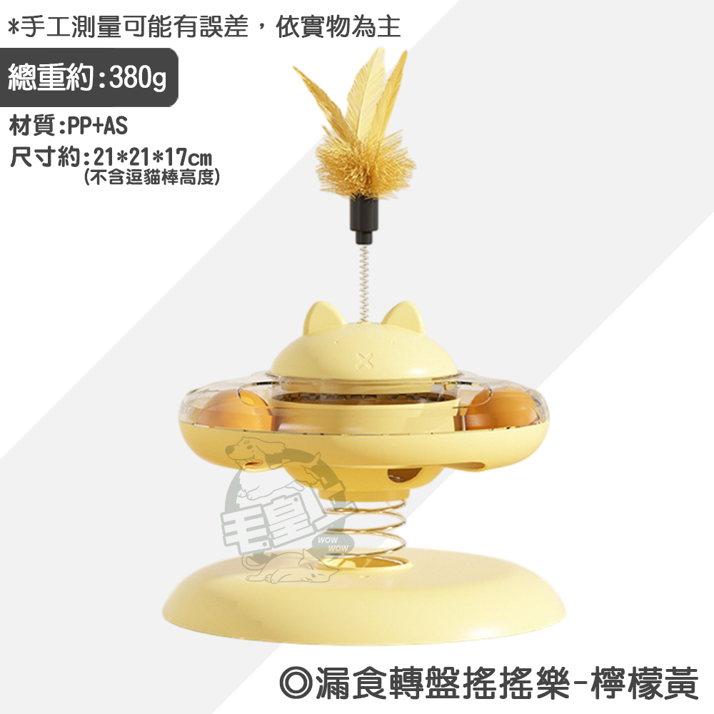 【毛皇上】漏食轉盤搖搖樂 寵物漏食盤 逗貓棒 轉盤 漏食玩具 貓玩具-規格圖8