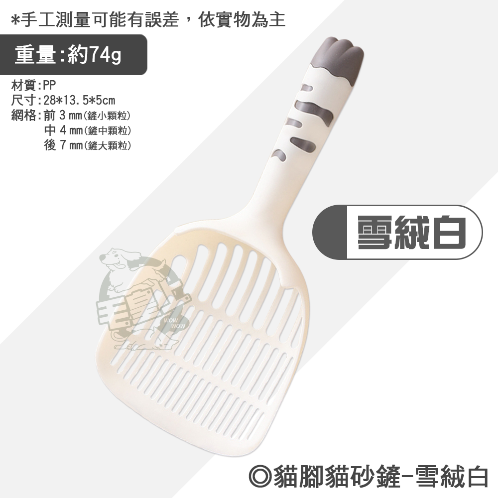 【毛皇上】貓腳貓砂鏟 高質感貓砂鏟 鏟屎神器 大鏟面 漸變濾網 貓耳掛勾 貓砂鏟-規格圖8