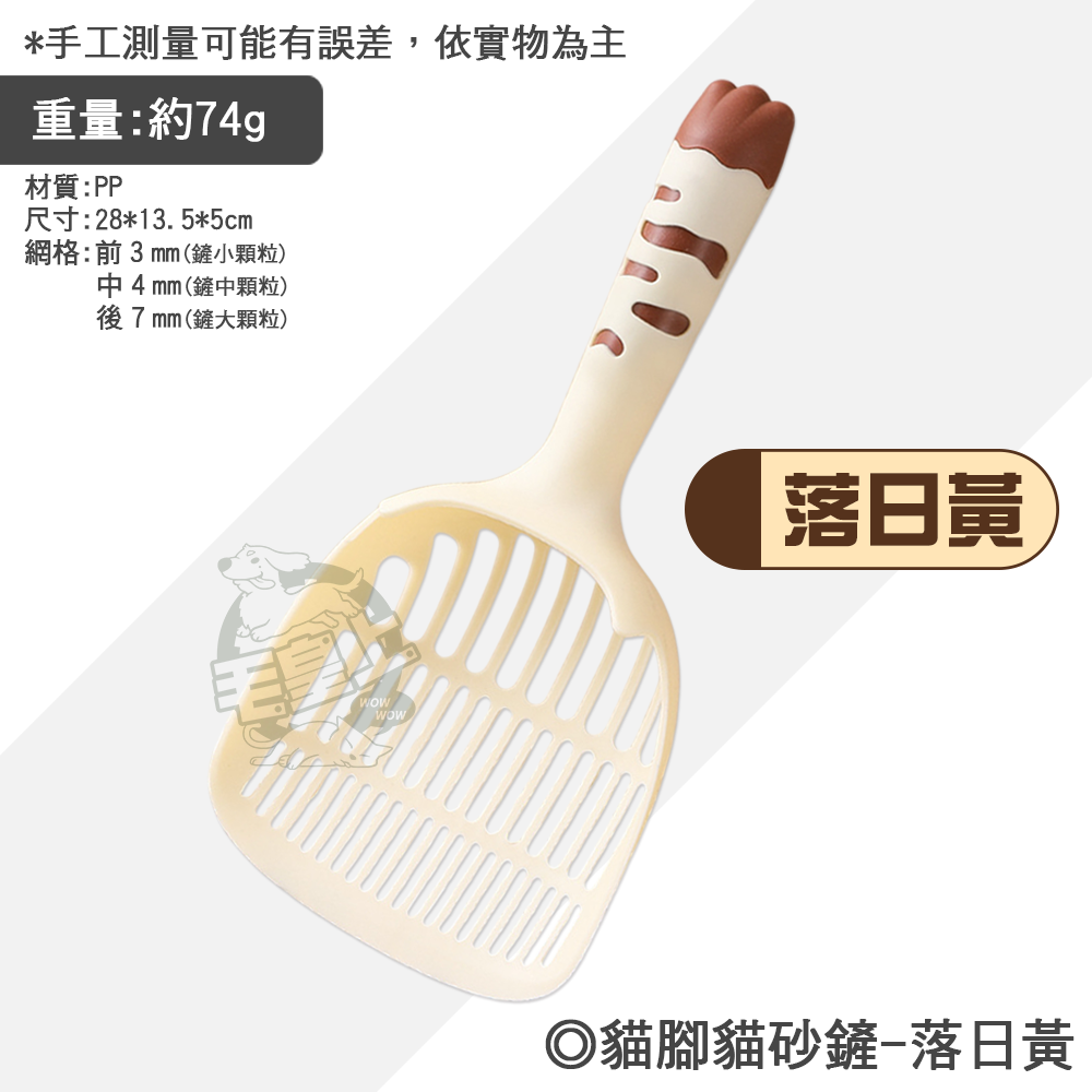 【毛皇上】貓腳貓砂鏟 高質感貓砂鏟 鏟屎神器 大鏟面 漸變濾網 貓耳掛勾 貓砂鏟-規格圖8