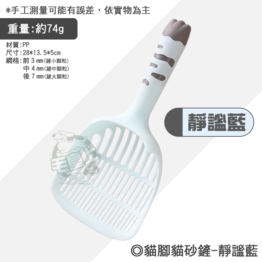 【毛皇上】貓腳貓砂鏟 高質感貓砂鏟 鏟屎神器 大鏟面 漸變濾網 貓耳掛勾 貓砂鏟-規格圖8