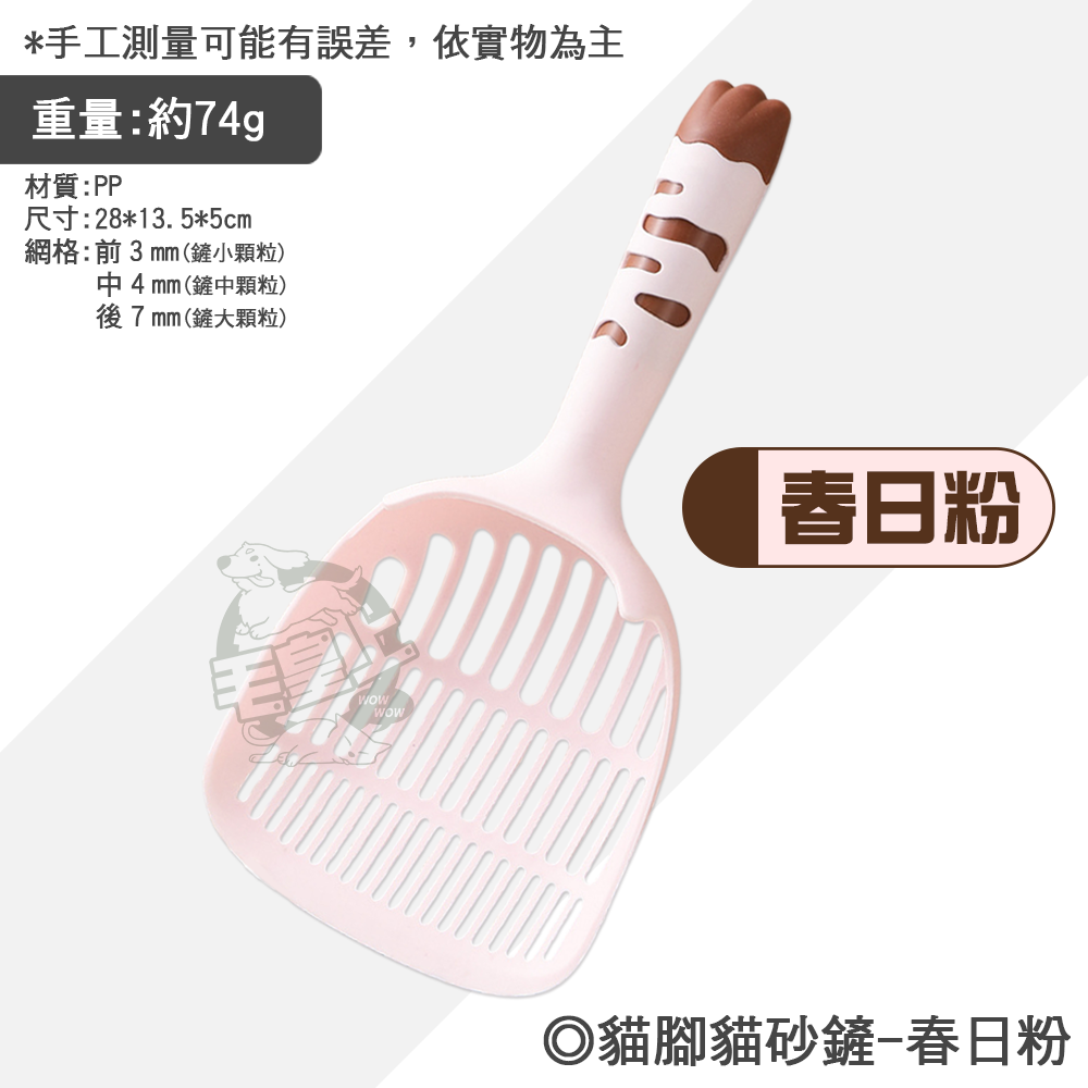 【毛皇上】貓腳貓砂鏟 高質感貓砂鏟 鏟屎神器 大鏟面 漸變濾網 貓耳掛勾 貓砂鏟-規格圖8