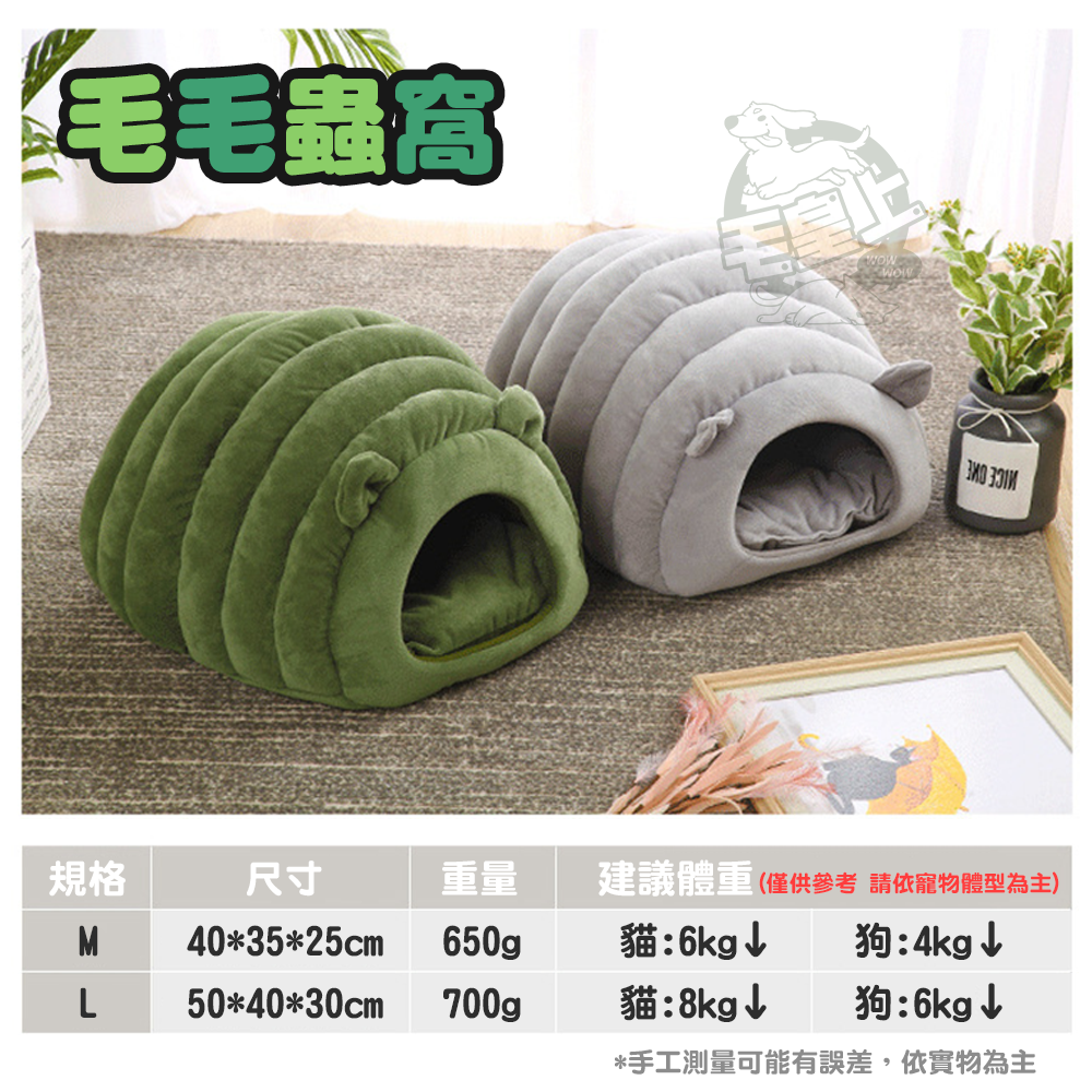 【毛皇上】寵物毛毛蟲窩 保暖窩 半封閉寵物窩 貓窩狗窩 寵物睡窩-細節圖3