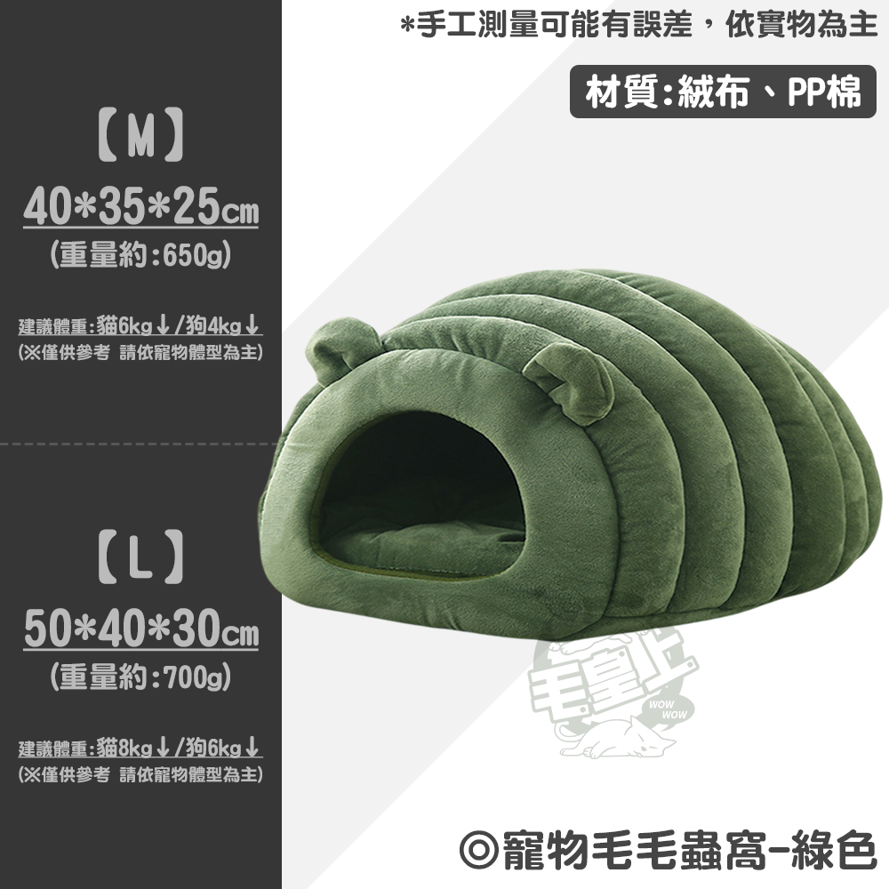 【毛皇上】寵物毛毛蟲窩 保暖窩 半封閉寵物窩 貓窩狗窩 寵物睡窩-規格圖8