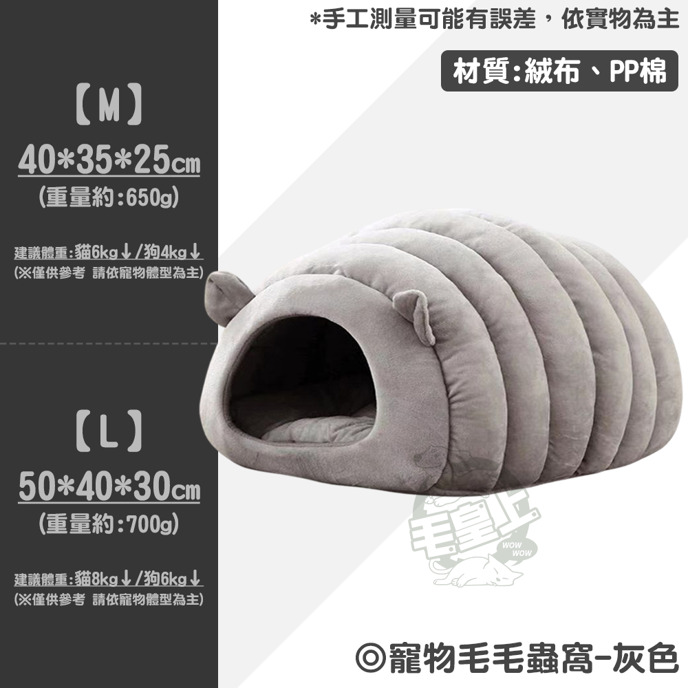 【毛皇上】寵物毛毛蟲窩 保暖窩 半封閉寵物窩 貓窩狗窩 寵物睡窩-規格圖8
