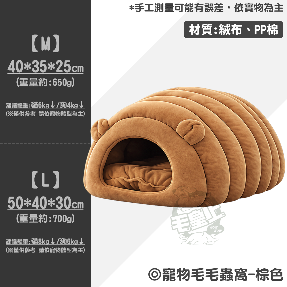 【毛皇上】寵物毛毛蟲窩 保暖窩 半封閉寵物窩 貓窩狗窩 寵物睡窩-規格圖8