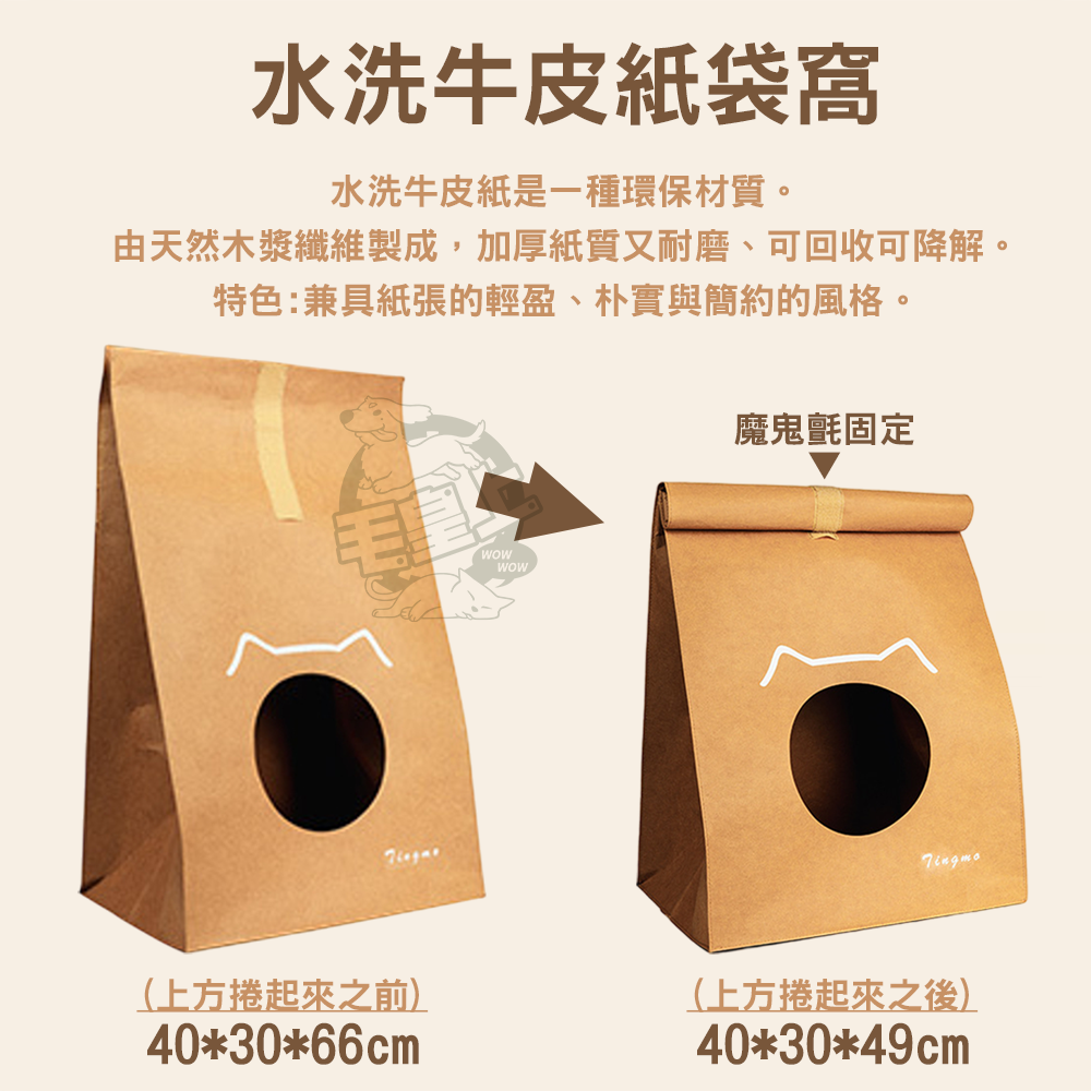 【毛皇上】水洗牛皮紙袋窩 牛皮紙貓窩 贈貓抓板 半封閉貓窩 貓窩 寵物窩-細節圖2
