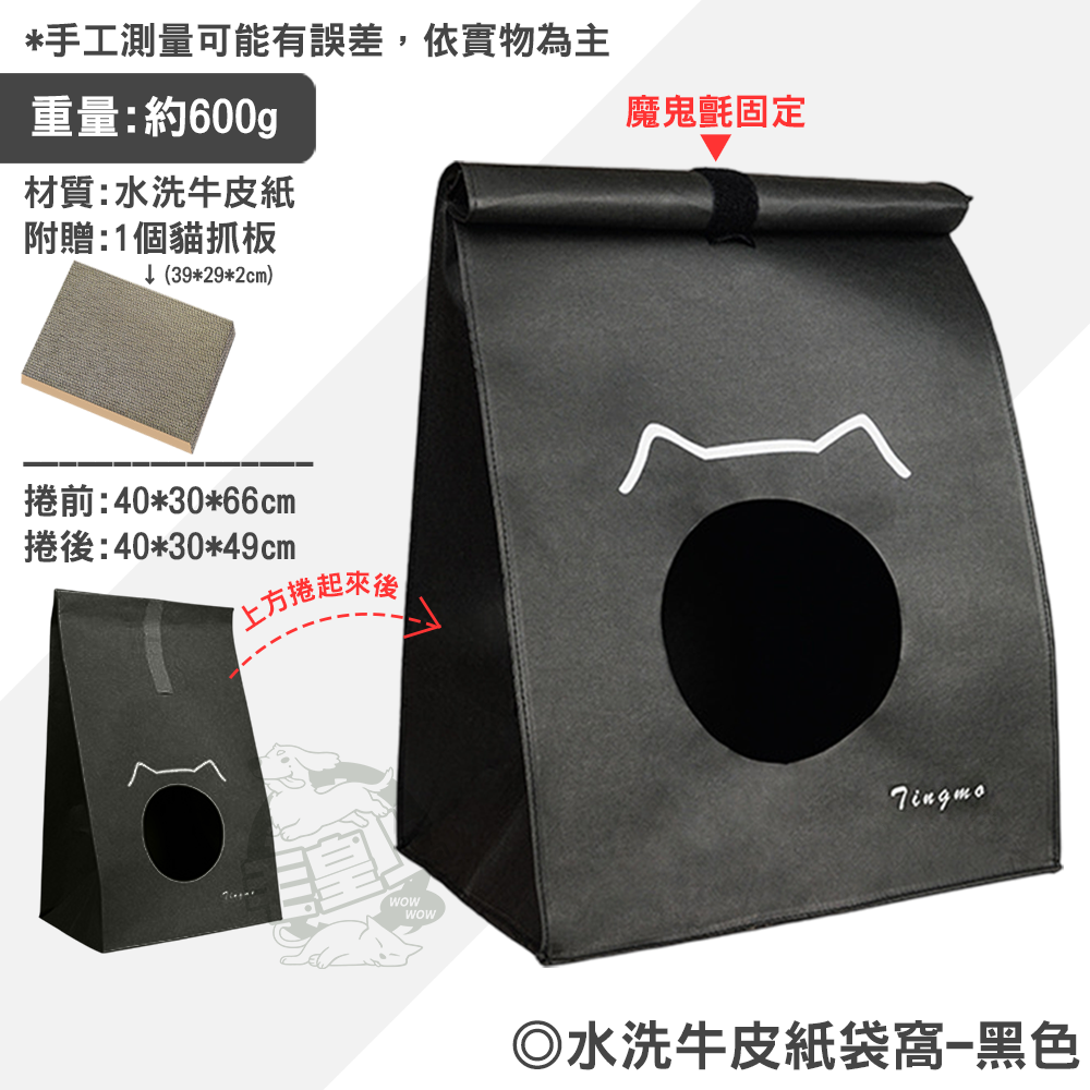 【毛皇上】水洗牛皮紙袋窩 牛皮紙貓窩 贈貓抓板 半封閉貓窩 貓窩 寵物窩-規格圖8
