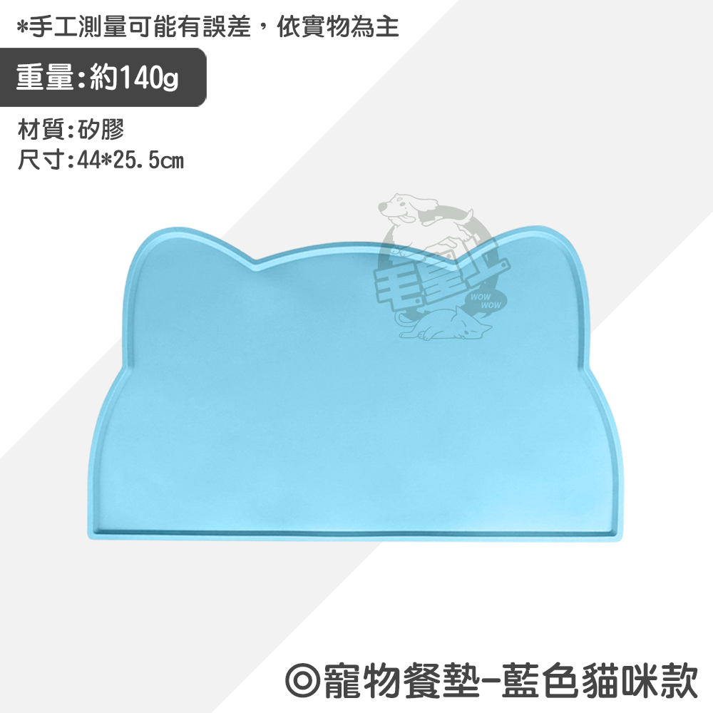 【毛皇上】寵物餐墊 矽膠餐墊 軟墊 餐桌墊 防水 防滑 防溢出 寵物碗防滑墊-規格圖8