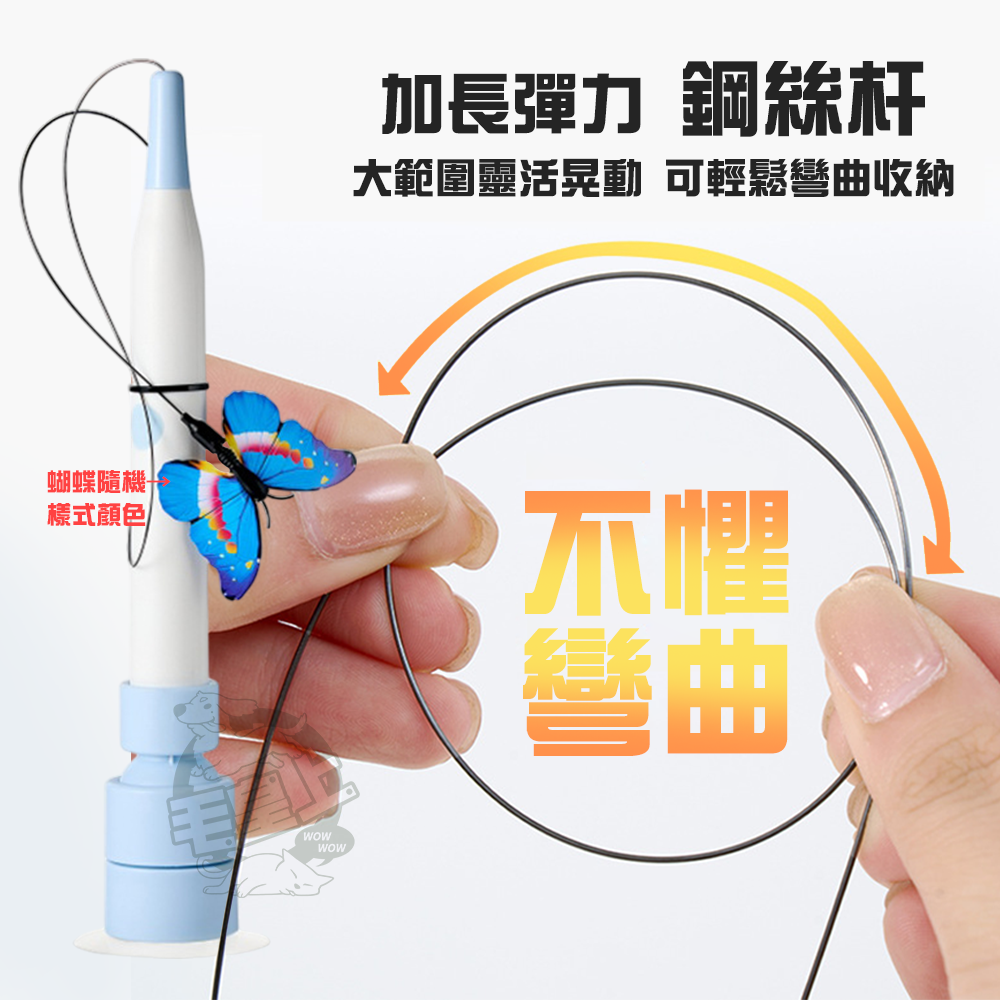 【毛皇上】飛舞蝴蝶逗貓棒 吸盤逗貓棒 自動/手持逗貓 逗貓神器 逗貓棒 貓玩具-細節圖6