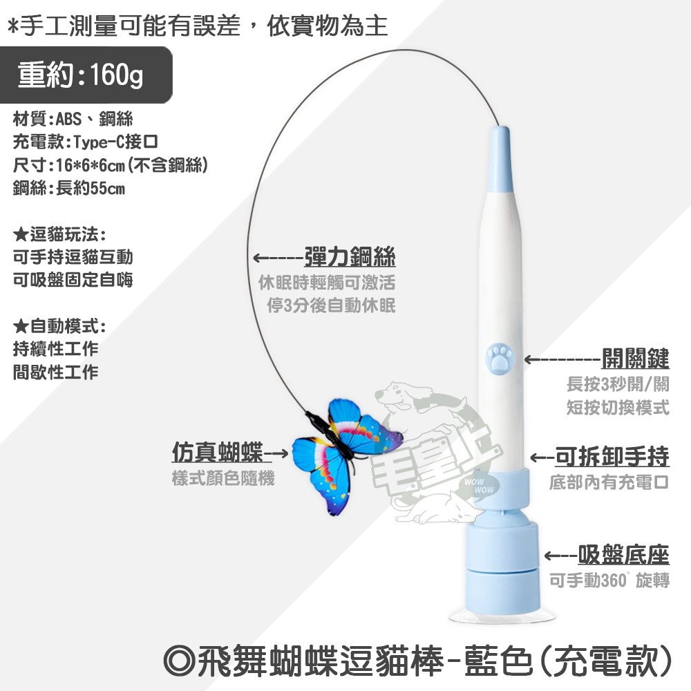【毛皇上】飛舞蝴蝶逗貓棒 吸盤逗貓棒 自動/手持逗貓 逗貓神器 逗貓棒 貓玩具-規格圖10