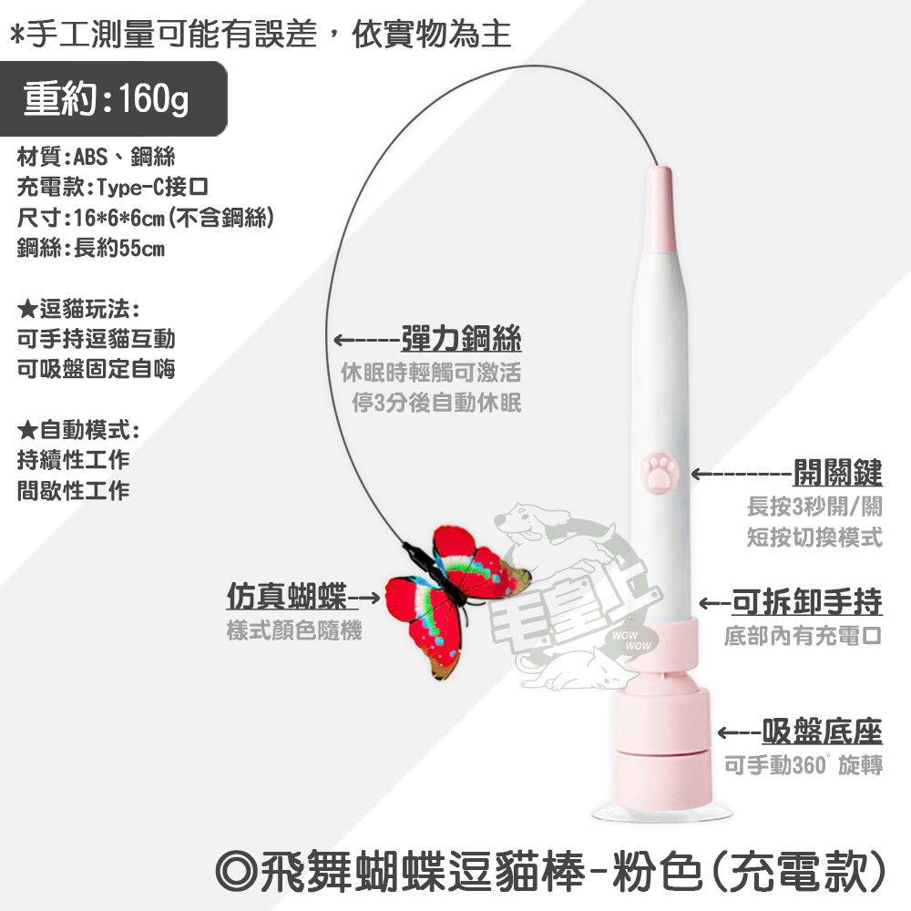 【毛皇上】飛舞蝴蝶逗貓棒 吸盤逗貓棒 自動/手持逗貓 逗貓神器 逗貓棒 貓玩具-規格圖10