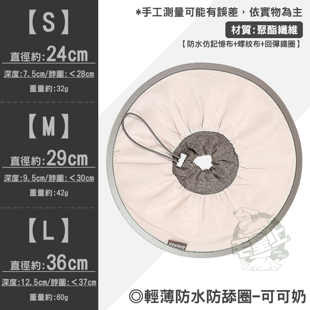 【毛皇上】輕薄防水防舔圈 伊莉莎白圈 寵物頭套 輕薄透氣 零感頸圈 防舔圈-規格圖9