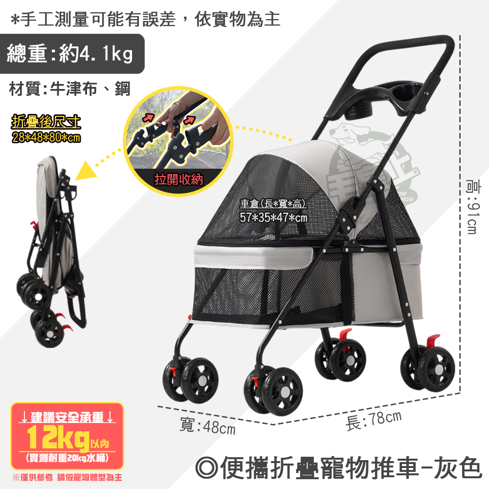 【毛皇上】便攜折疊寵物推車 外出推車 寵物推車 輕量化 一鍵收合 狗推車 貓推車-規格圖9