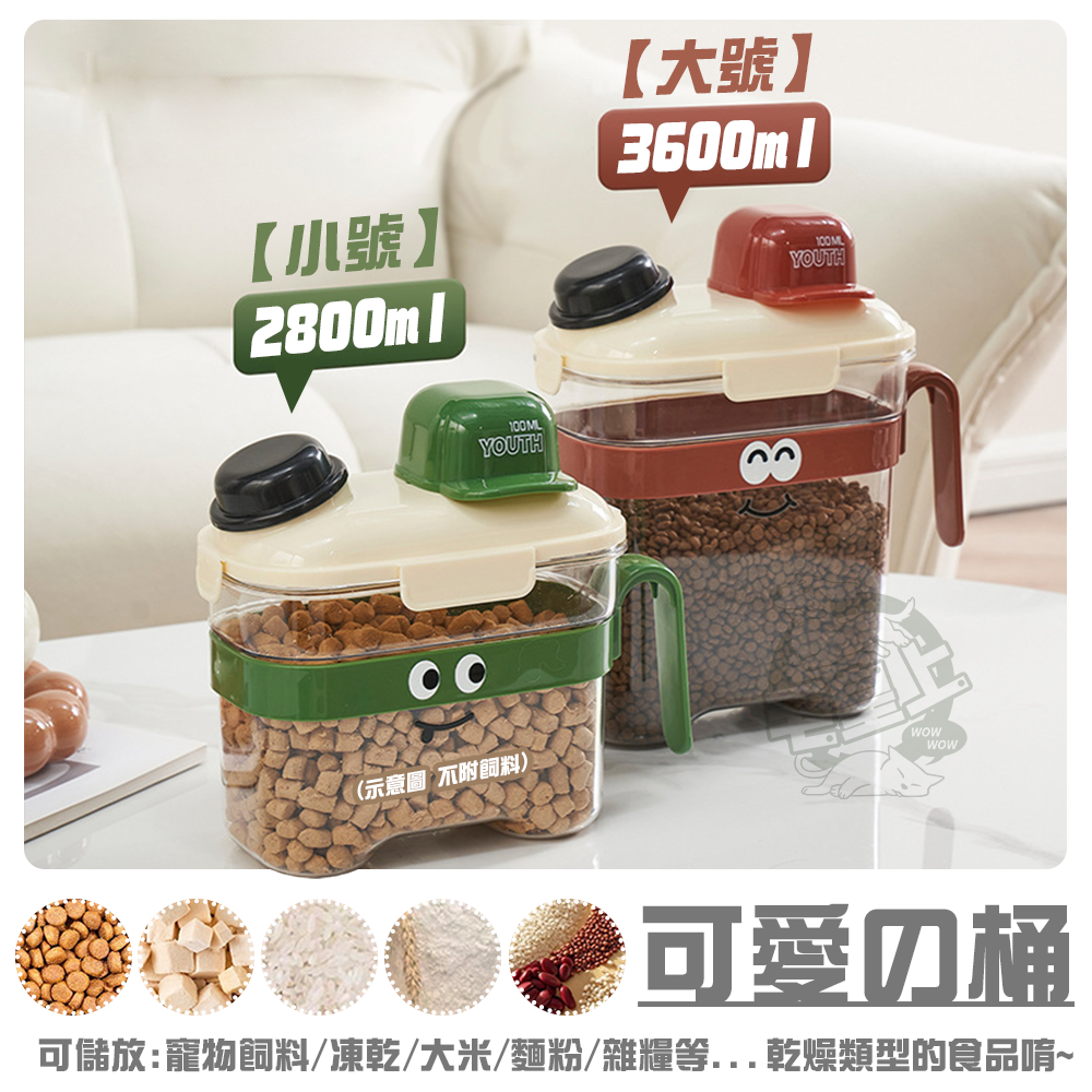 【毛皇上】卡通造型飼料桶 可愛の 4卡扣 儲糧桶 密封桶 飼料桶 手提 防潮密封-細節圖3