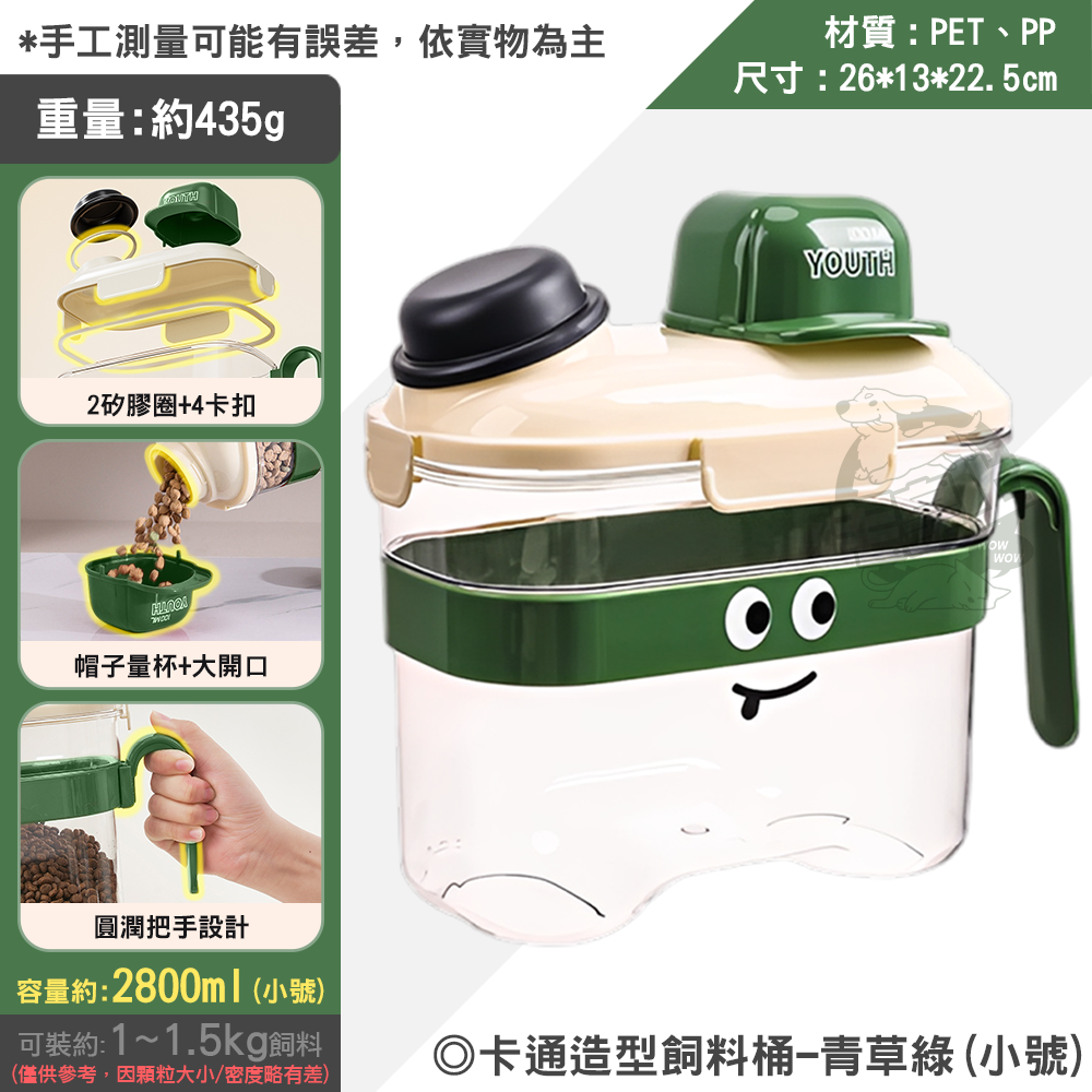 【毛皇上】卡通造型飼料桶 可愛の 4卡扣 儲糧桶 密封桶 飼料桶 手提 防潮密封-規格圖9