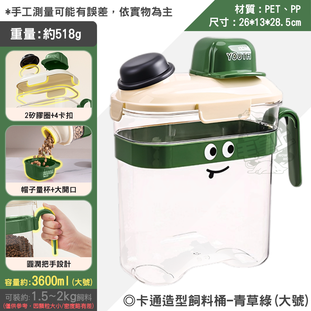 【毛皇上】卡通造型飼料桶 可愛の 4卡扣 儲糧桶 密封桶 飼料桶 手提 防潮密封-規格圖9