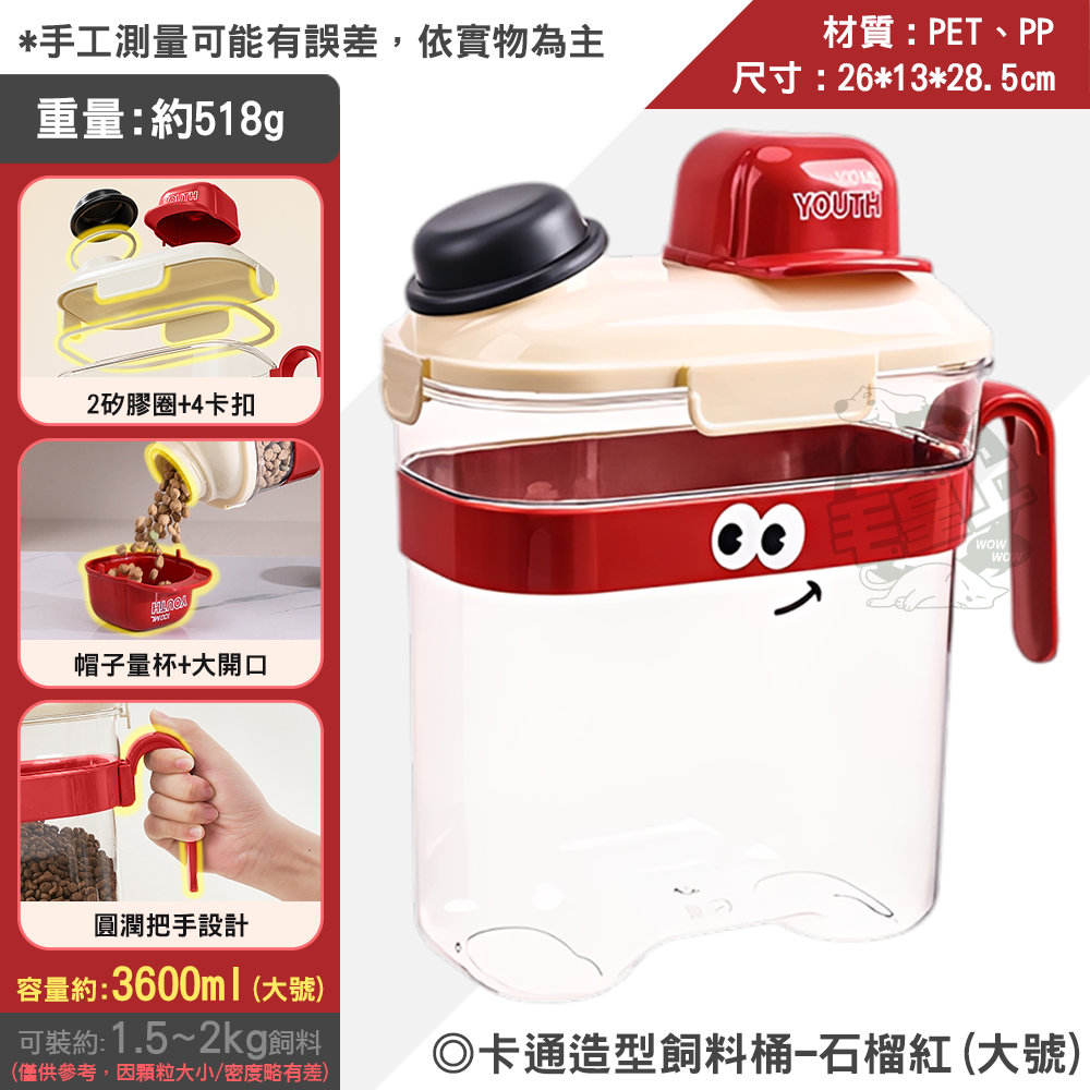 【毛皇上】卡通造型飼料桶 可愛の 4卡扣 儲糧桶 密封桶 飼料桶 手提 防潮密封-規格圖9