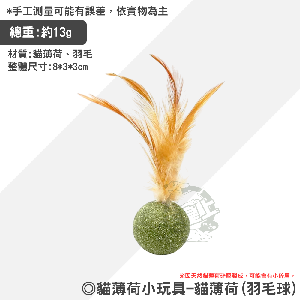 【毛皇上】貓薄荷小玩具 貓玩具 貓薄荷 貓薄荷球 貓草玩具 貓咪玩具-規格圖7