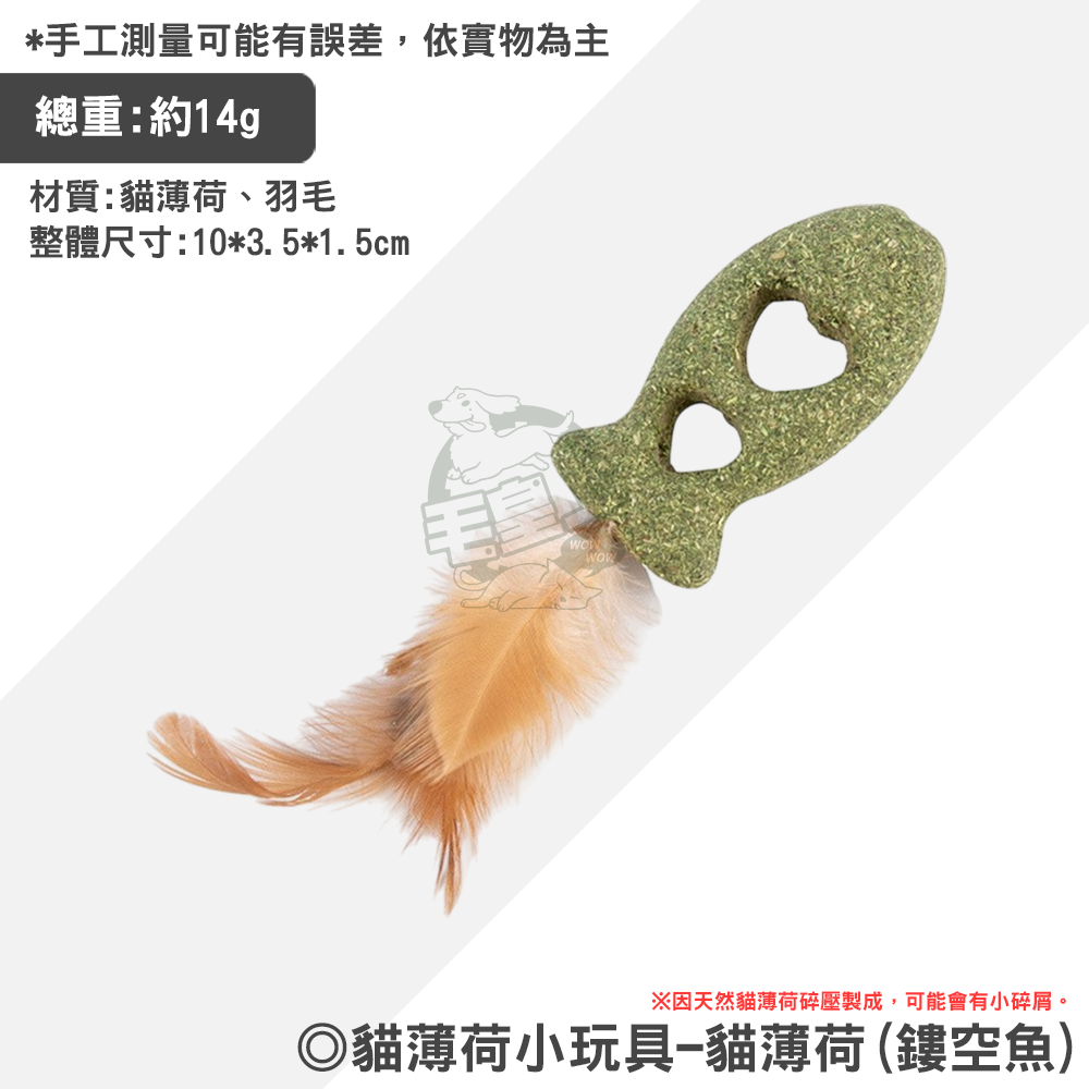 【毛皇上】貓薄荷小玩具 貓玩具 貓薄荷 貓薄荷球 貓草玩具 貓咪玩具-規格圖7