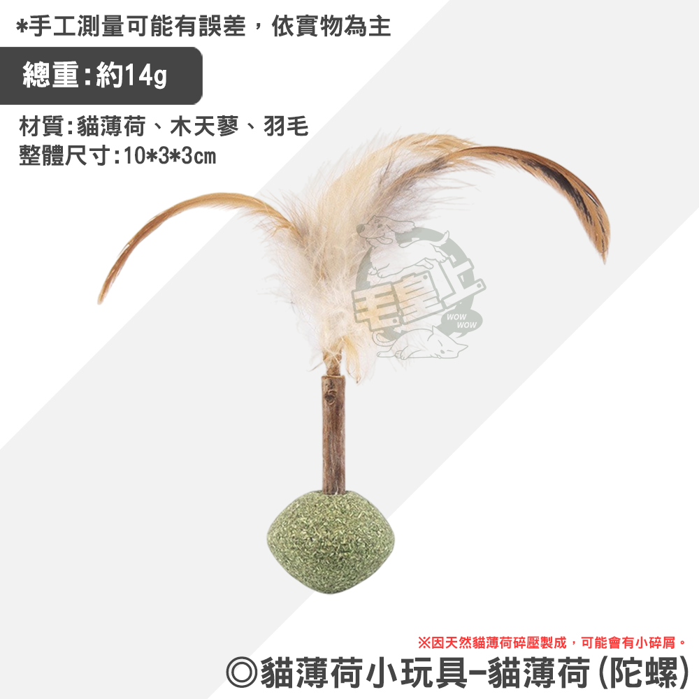 【毛皇上】貓薄荷小玩具 貓玩具 貓薄荷 貓薄荷球 貓草玩具 貓咪玩具-規格圖7