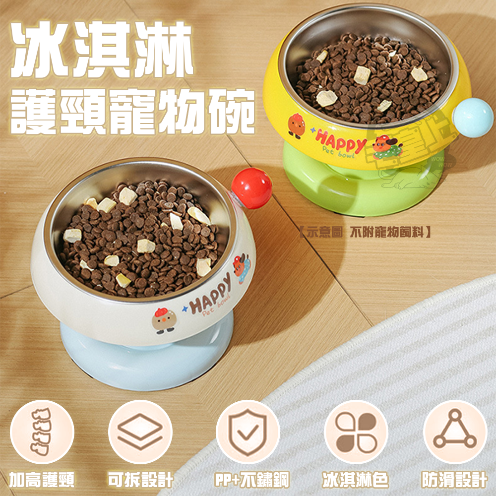 【毛皇上】冰淇淋護頸高腳碗 不鏽鋼碗 冰淇淋配色 餵食碗 高腳碗 寵物碗-細節圖2