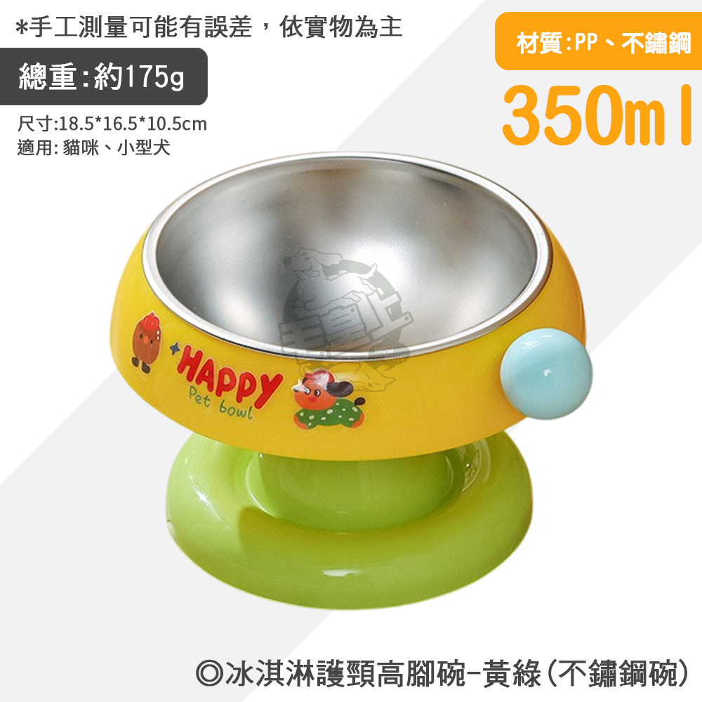 【毛皇上】冰淇淋護頸高腳碗 不鏽鋼碗 冰淇淋配色 餵食碗 高腳碗 寵物碗-規格圖8