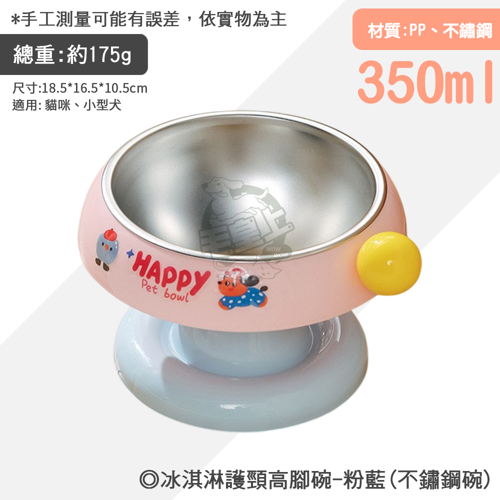 【毛皇上】冰淇淋護頸高腳碗 不鏽鋼碗 冰淇淋配色 餵食碗 高腳碗 寵物碗-規格圖8