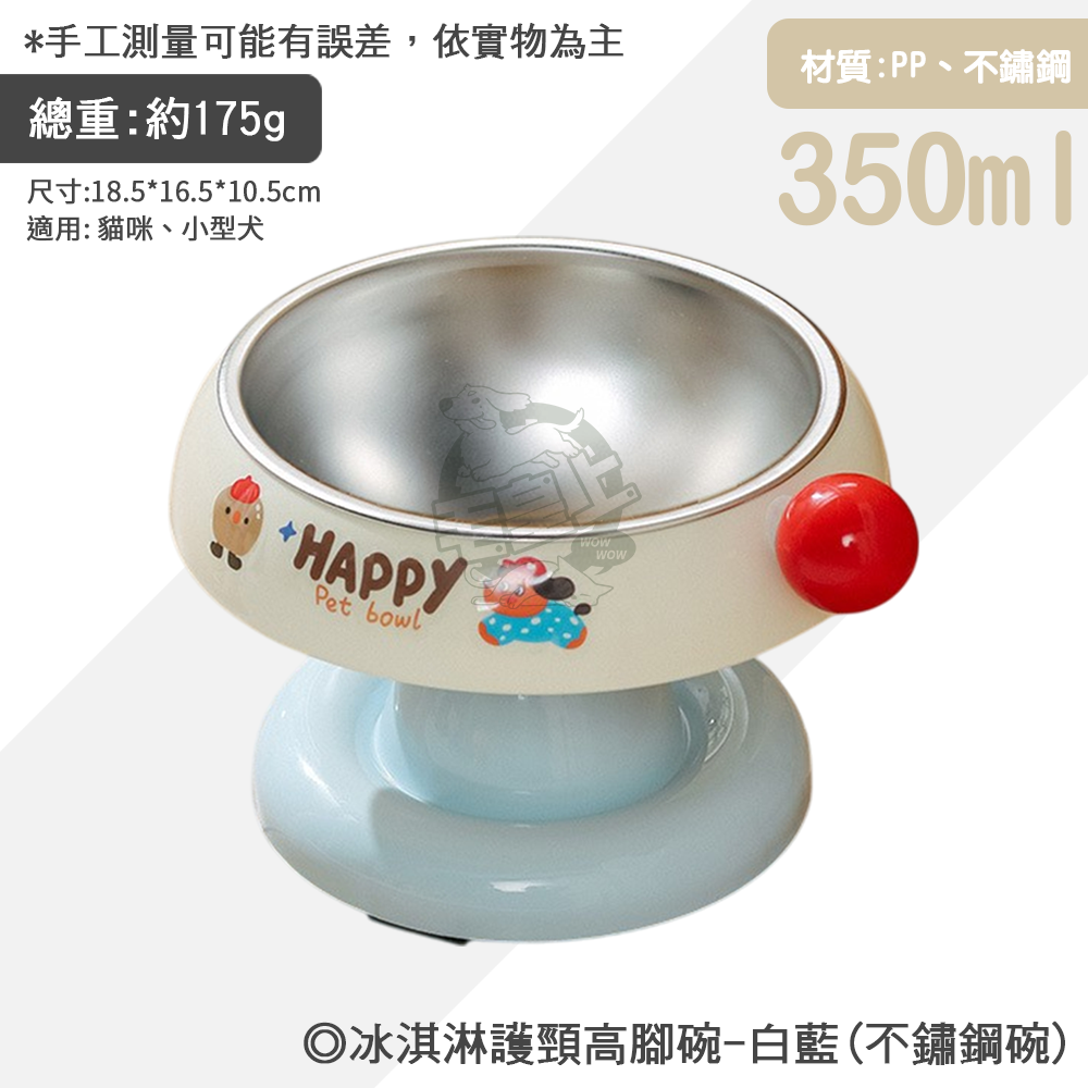 【毛皇上】冰淇淋護頸高腳碗 不鏽鋼碗 冰淇淋配色 餵食碗 高腳碗 寵物碗-規格圖8