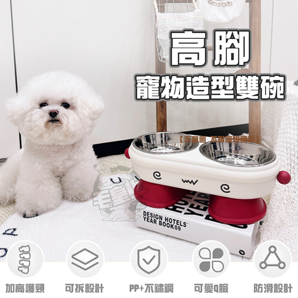 【毛皇上】高腳寵物造型雙碗 不鏽鋼碗 雙碗 餵食碗 高腳碗 寵物碗-細節圖2