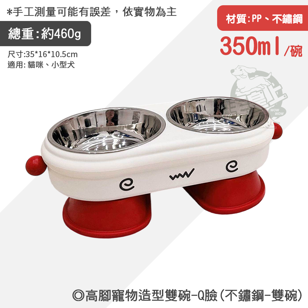 Q臉(不鏽鋼-雙碗)