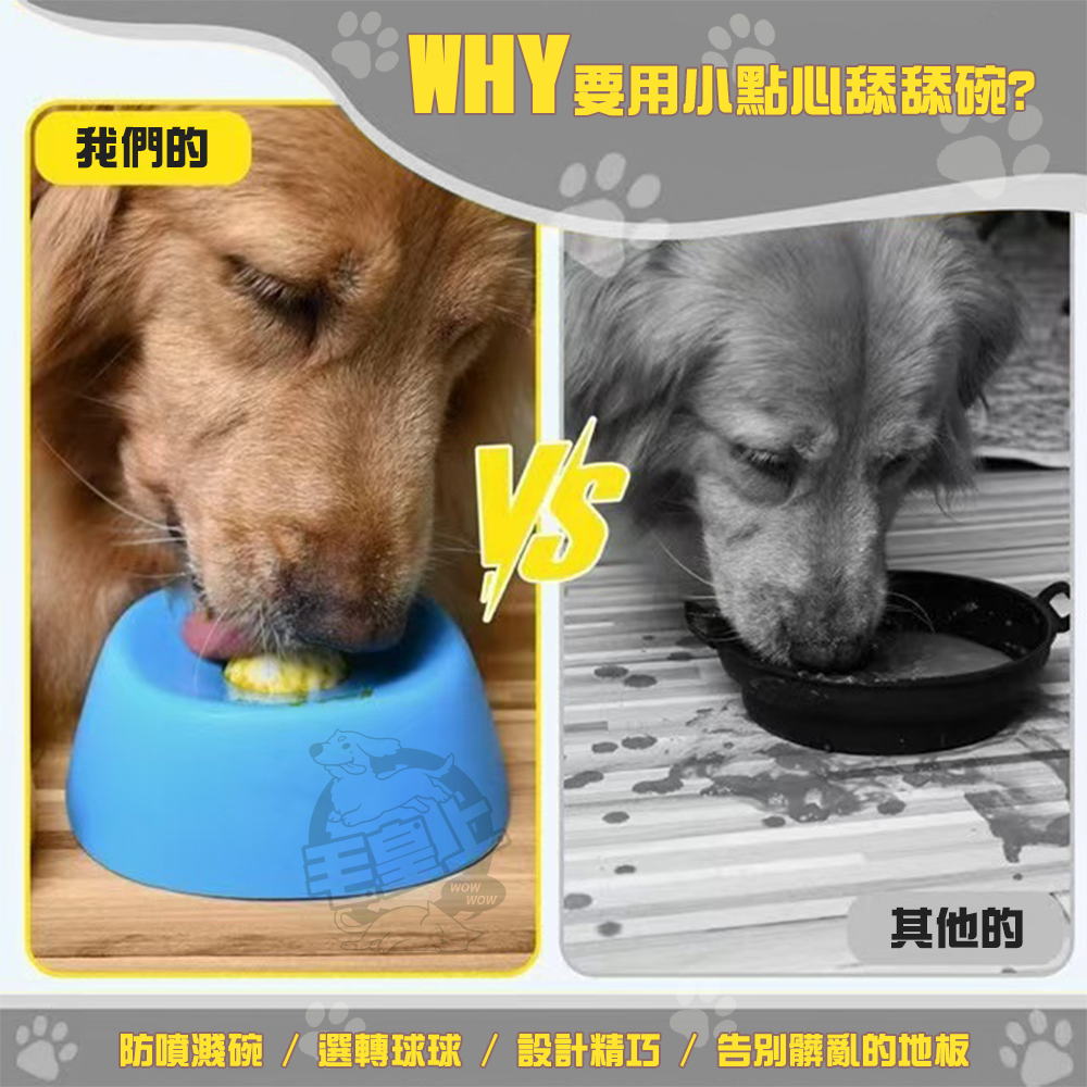 【毛皇上】小點心舔舔碗 寵物肉泥舔舔碗 舔食碗 球型慢食碗 液體零食碗 寵物碗-細節圖2
