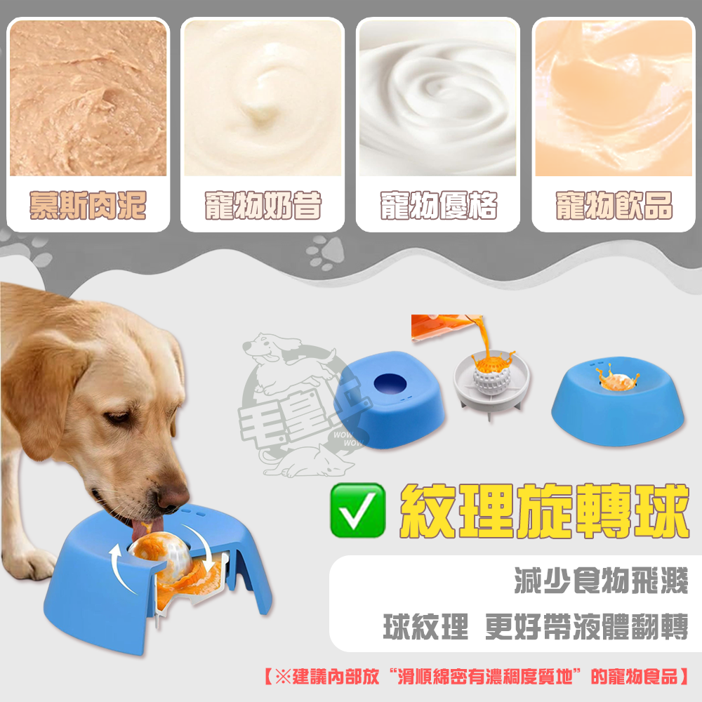 【毛皇上】小點心舔舔碗 寵物肉泥舔舔碗 舔食碗 球型慢食碗 液體零食碗 寵物碗-細節圖3