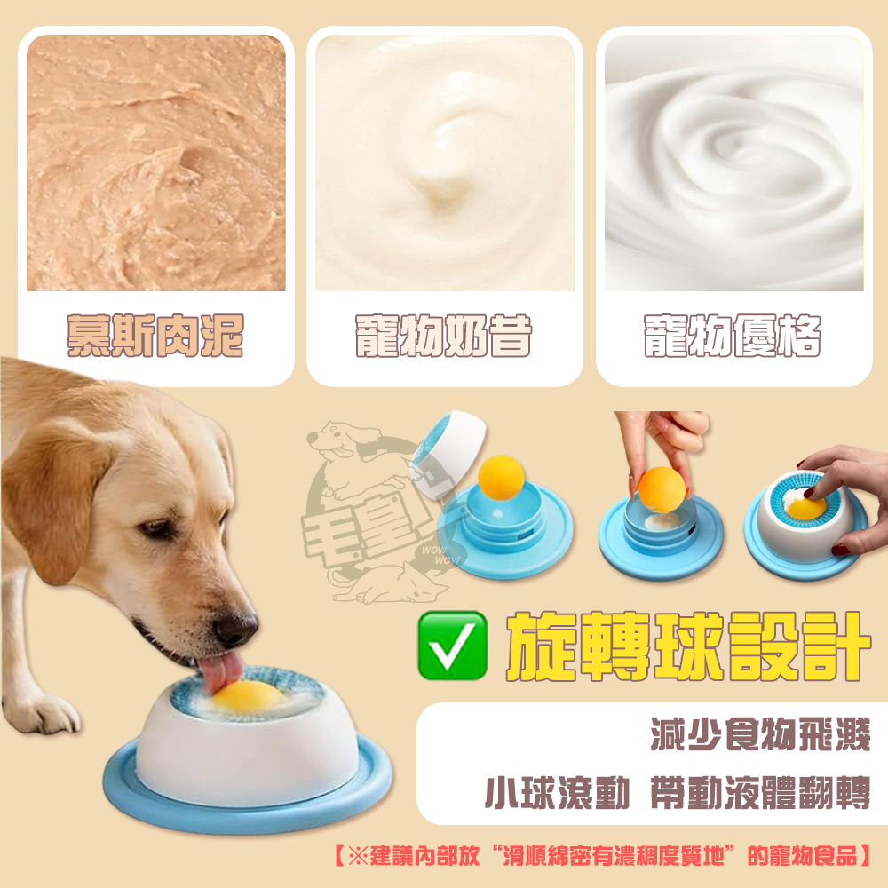【毛皇上】小點心舔舔碗 寵物肉泥舔舔碗 舔食碗 球型慢食碗 液體零食碗 寵物碗-細節圖6