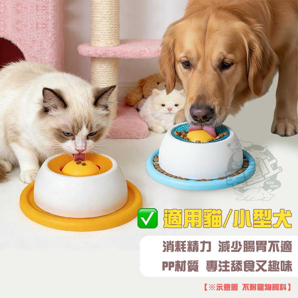 【毛皇上】小點心舔舔碗 寵物肉泥舔舔碗 舔食碗 球型慢食碗 液體零食碗 寵物碗-細節圖7
